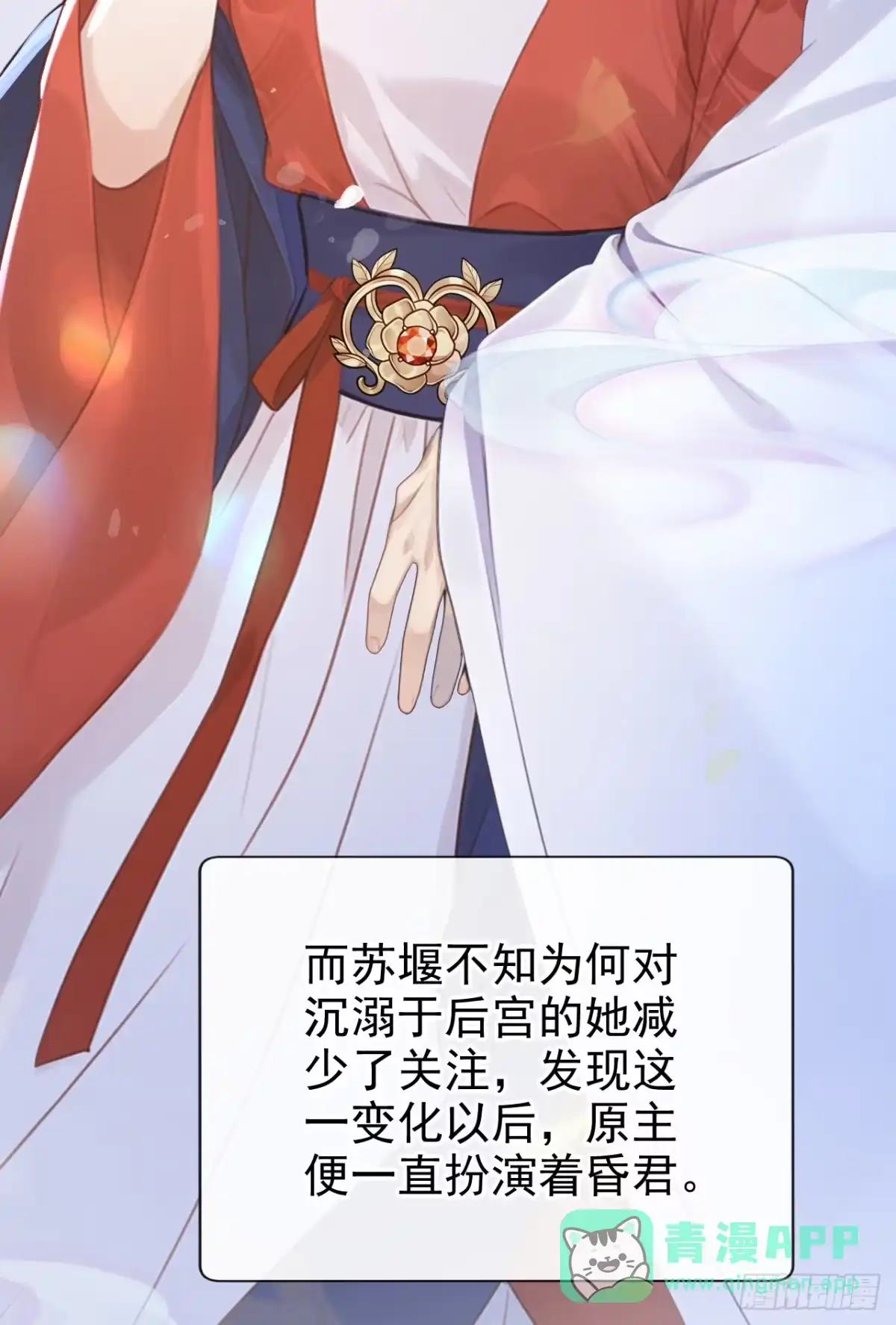《快穿系统：反派大佬不好惹》第275话 成为傀儡女帝？ 第36页