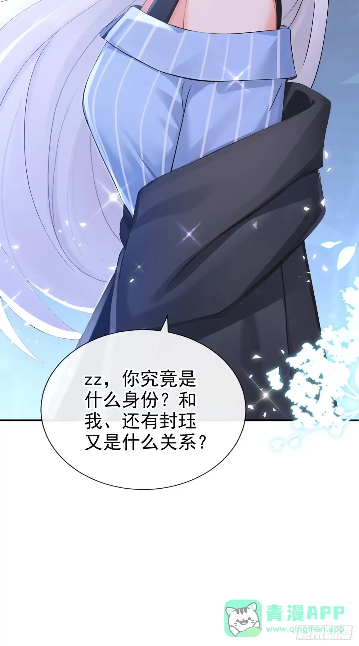 《快穿系统：反派大佬不好惹》第275话 成为傀儡女帝？ 第6页