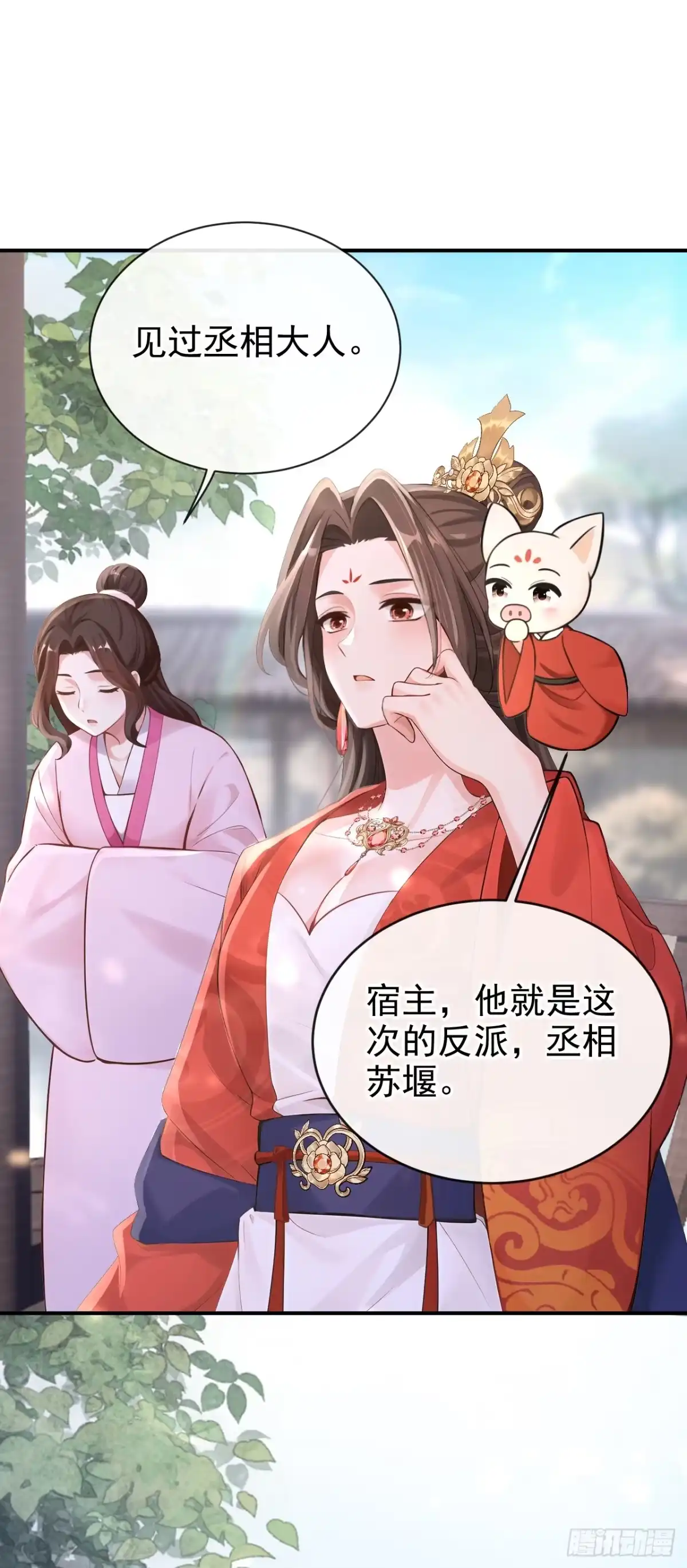 《快穿系统：反派大佬不好惹》第275话 成为傀儡女帝？ 第43页