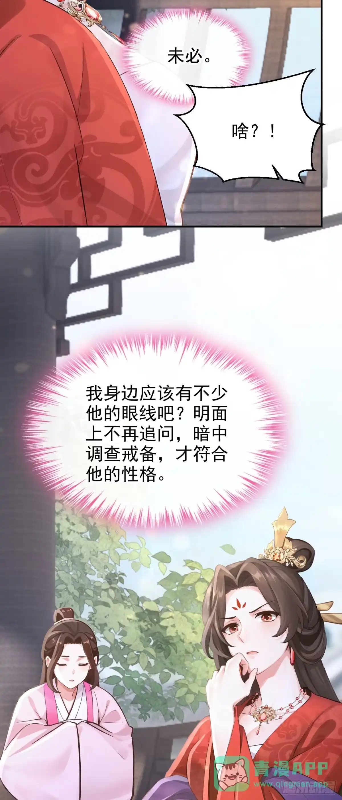 《快穿系统：反派大佬不好惹》第276话 我只想娶你！ 第16页