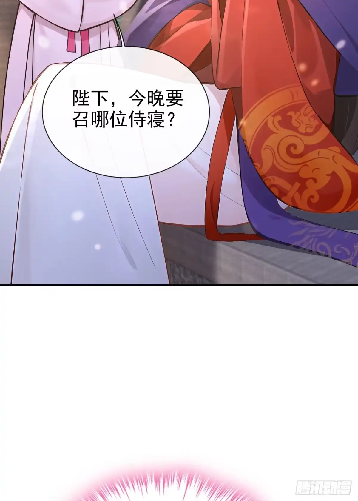 《快穿系统：反派大佬不好惹》第276话 我只想娶你！ 第17页