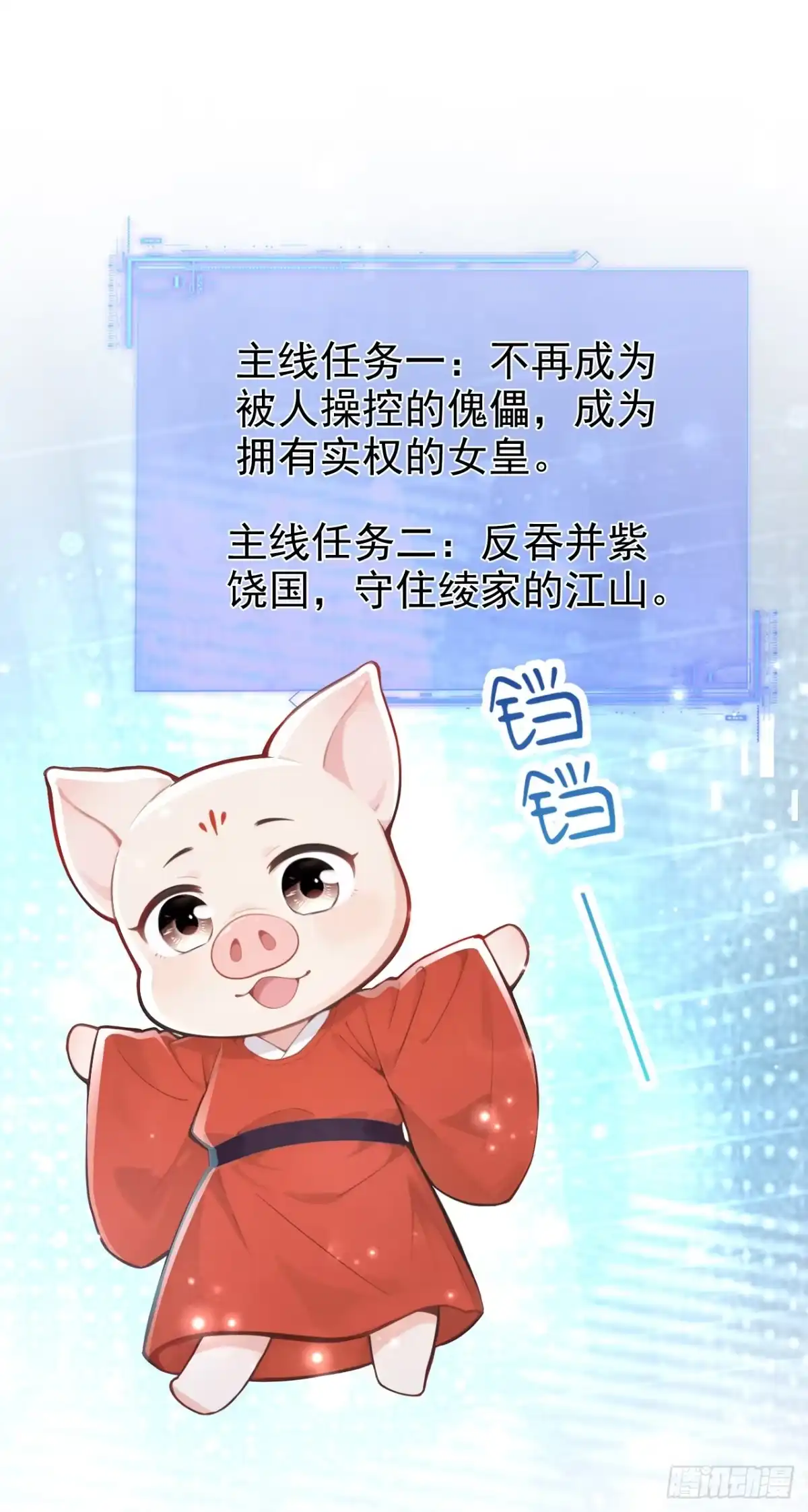 《快穿系统：反派大佬不好惹》第276话 我只想娶你！ 第30页