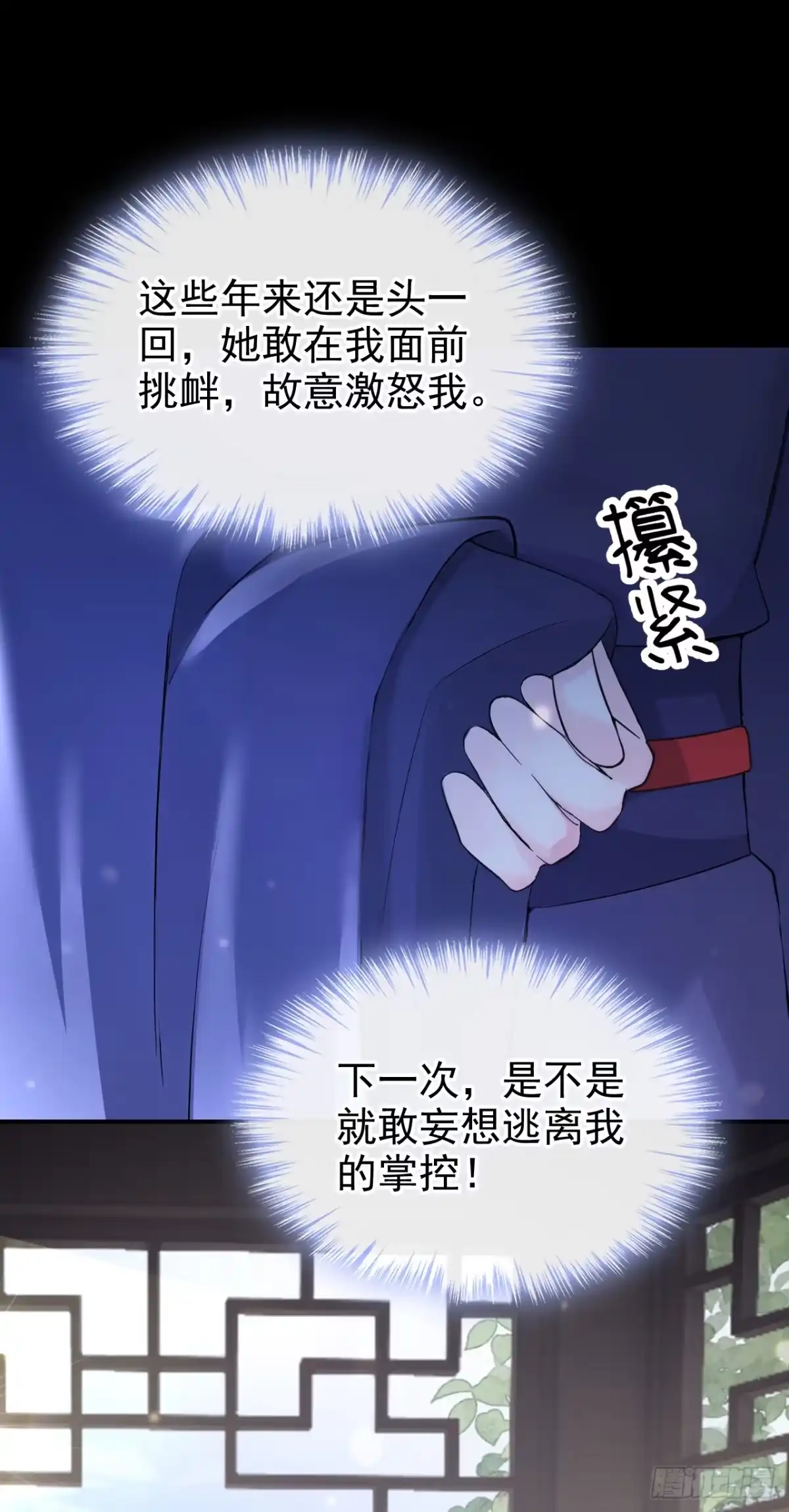 《快穿系统：反派大佬不好惹》第276话 我只想娶你！ 第13页
