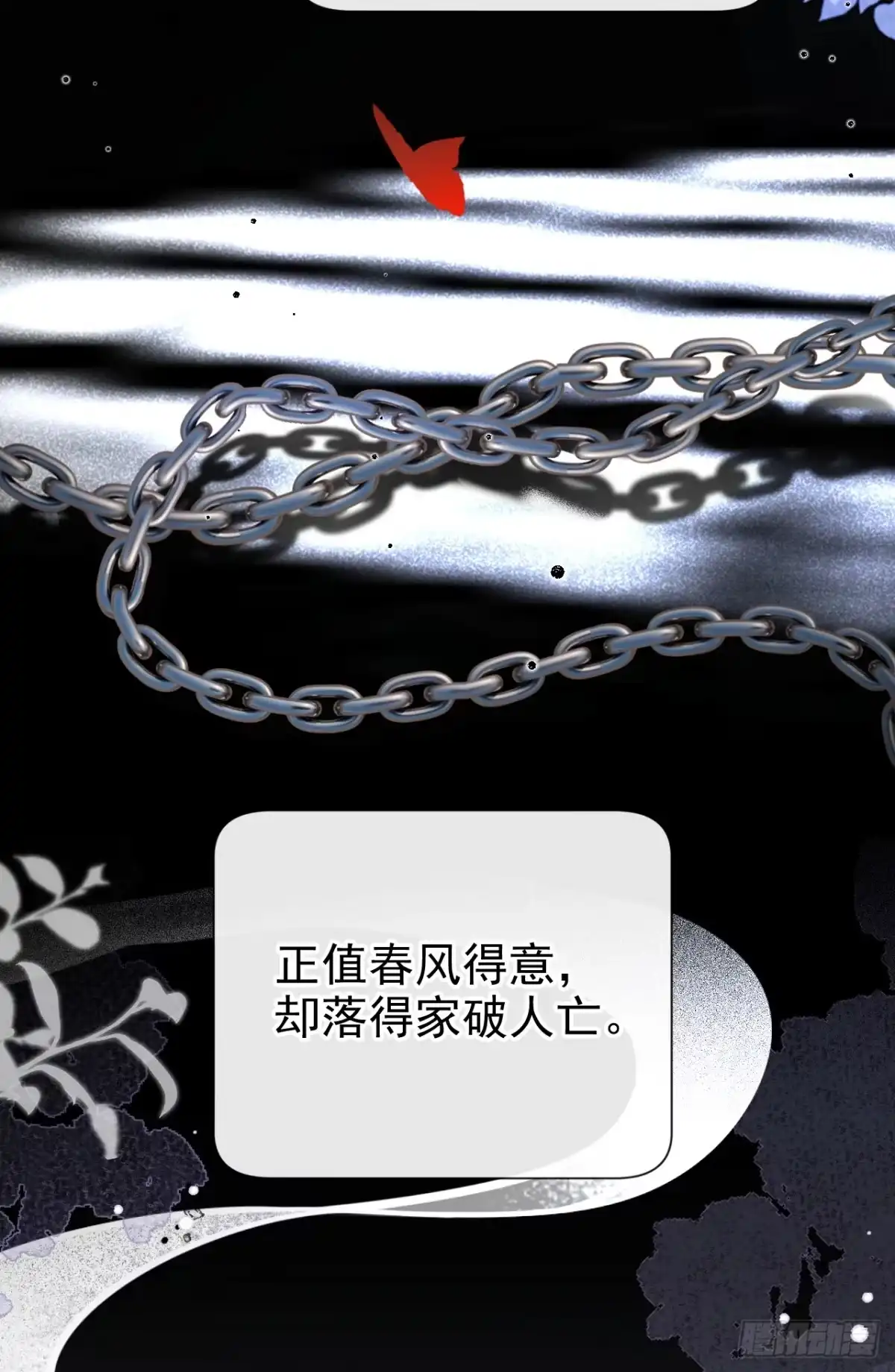 《快穿系统：反派大佬不好惹》第276话 我只想娶你！ 第22页