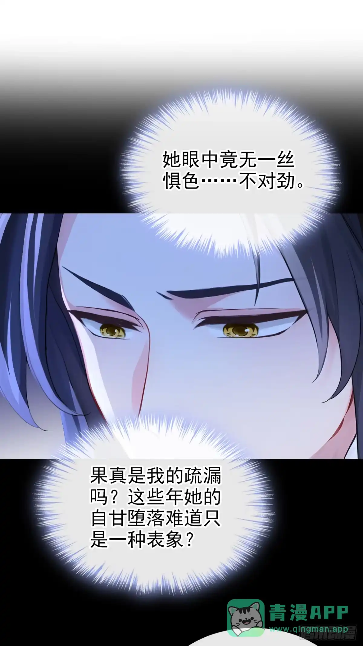 《快穿系统：反派大佬不好惹》第276话 我只想娶你！ 第6页