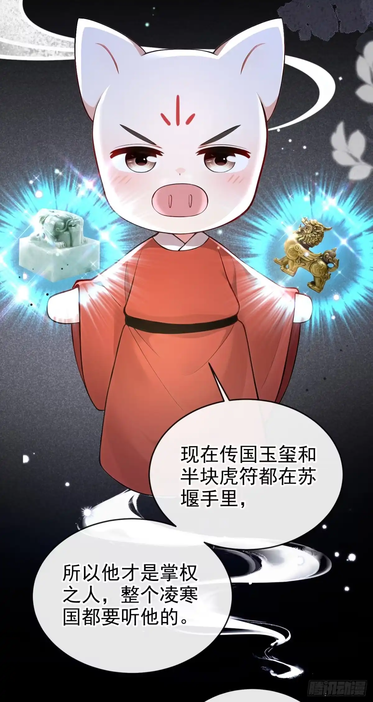 《快穿系统：反派大佬不好惹》第276话 我只想娶你！ 第23页