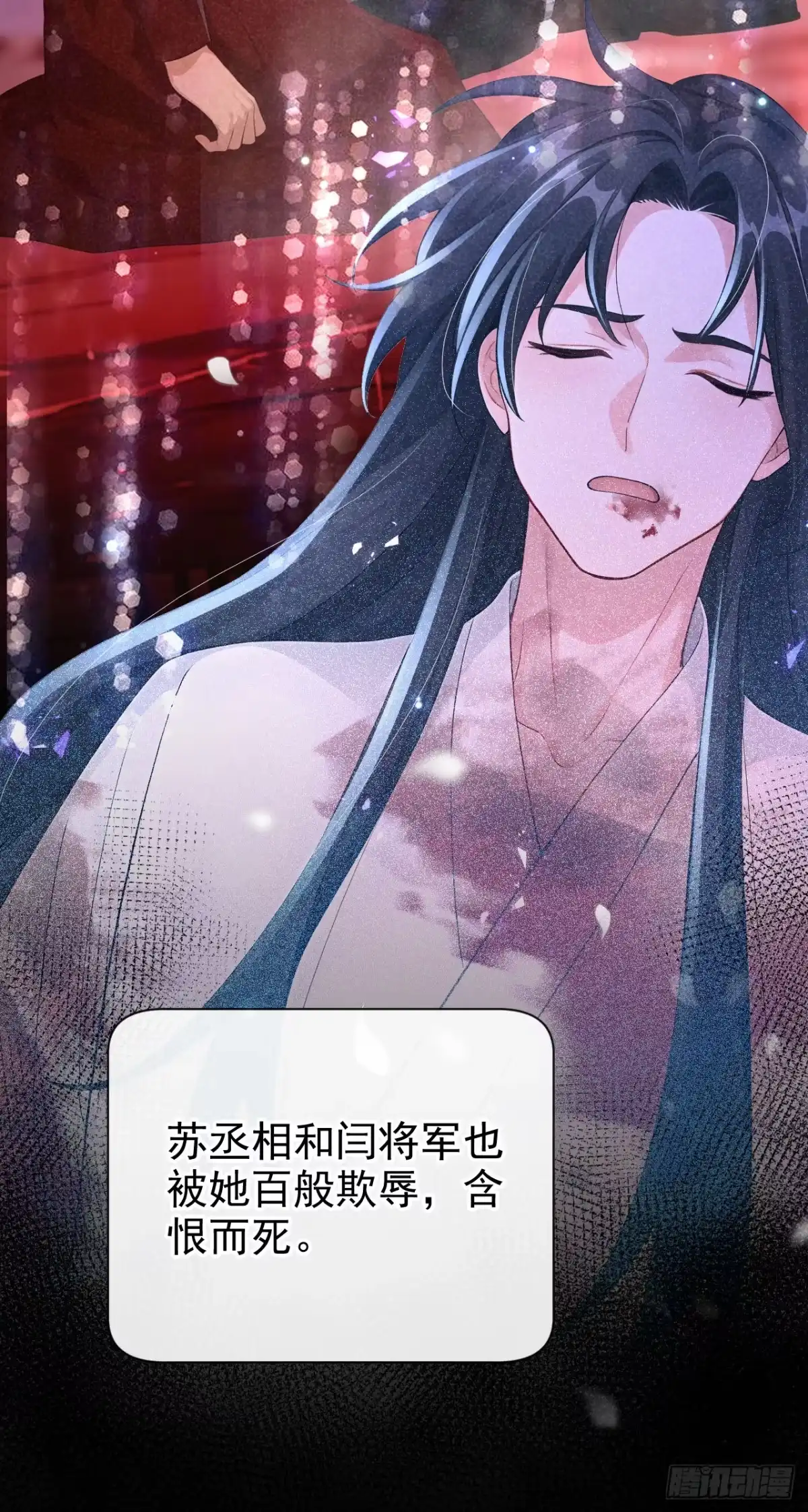 《快穿系统：反派大佬不好惹》第276话 我只想娶你！ 第28页