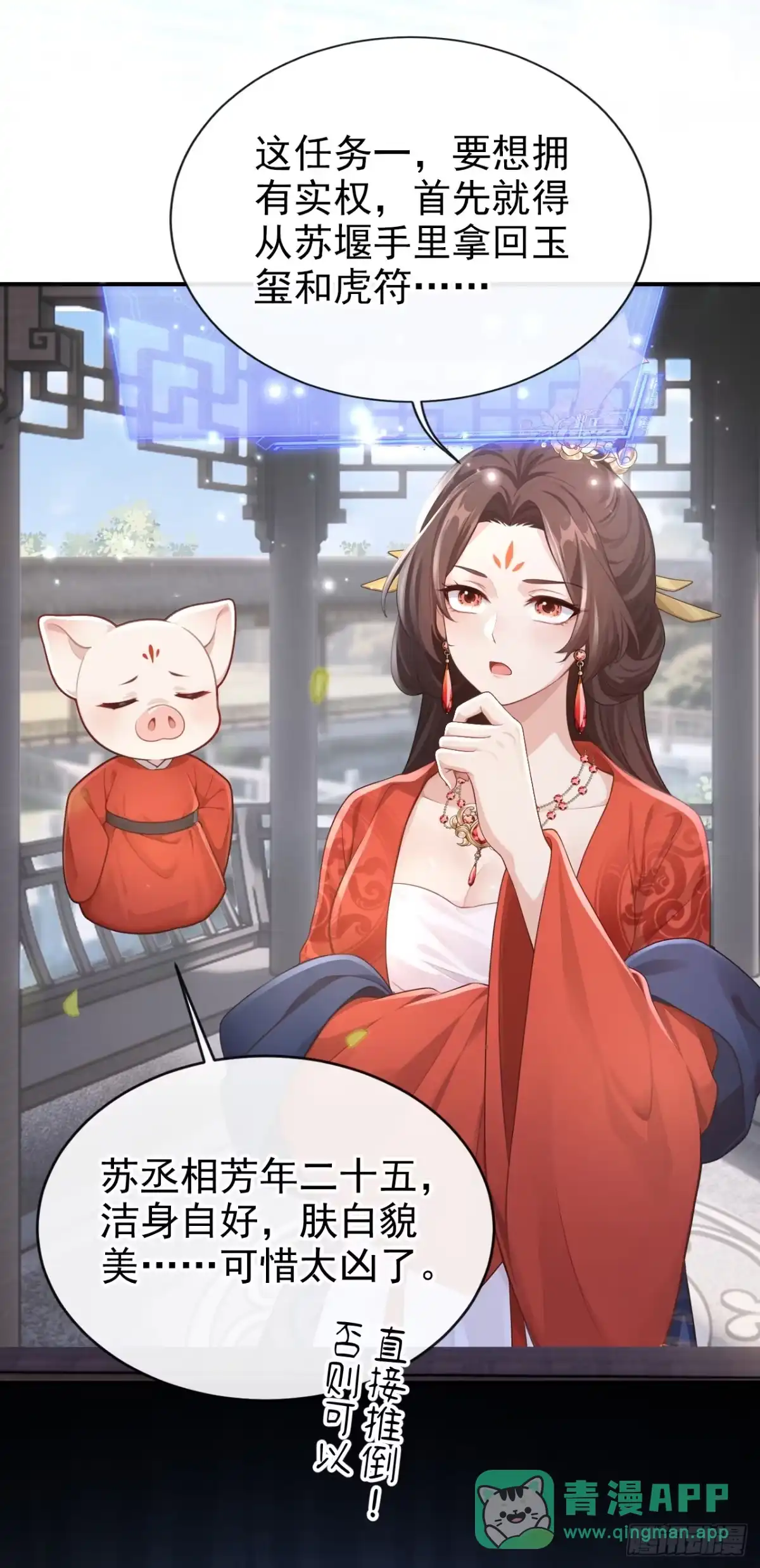 《快穿系统：反派大佬不好惹》第276话 我只想娶你！ 第31页