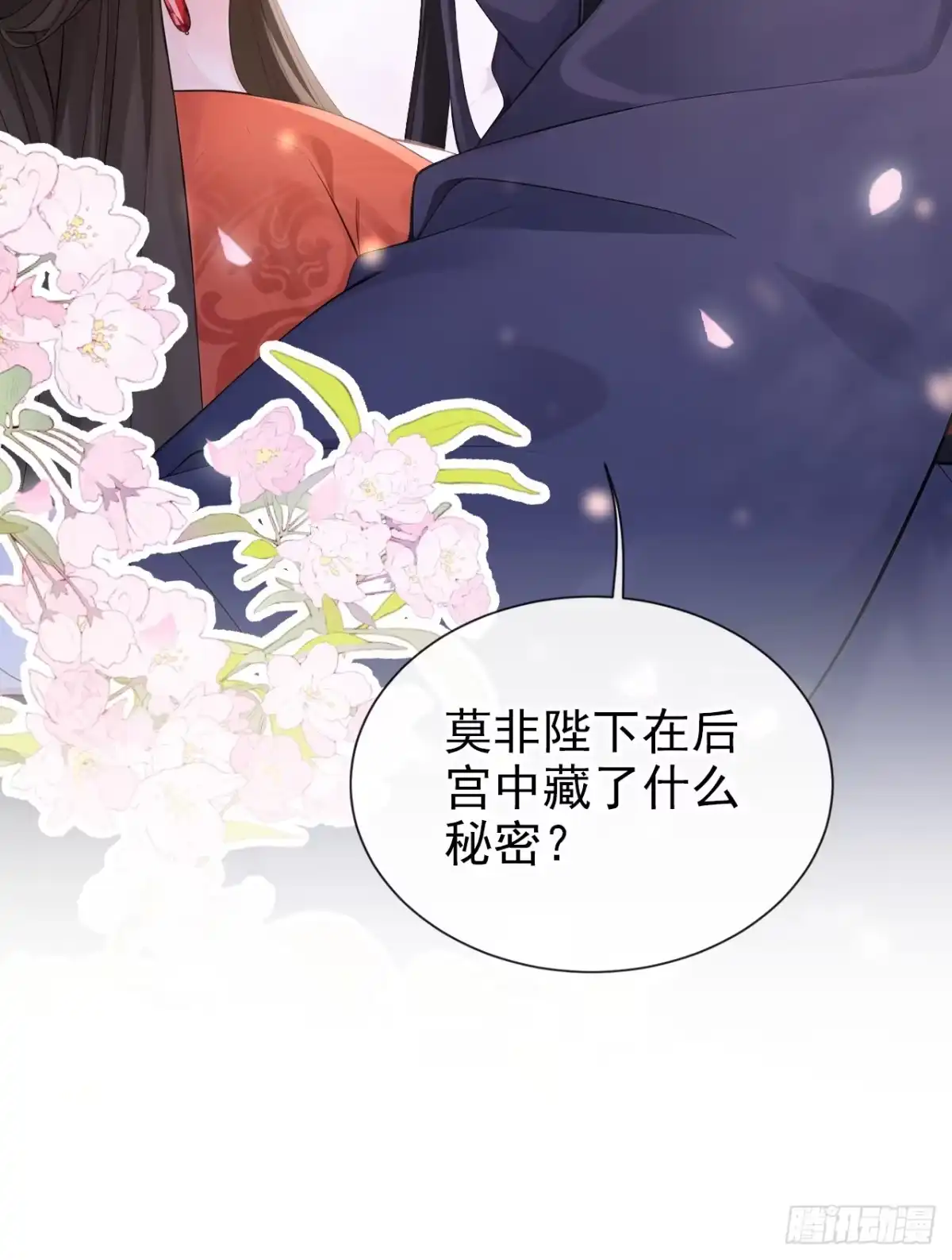 《快穿系统：反派大佬不好惹》第276话 我只想娶你！ 第5页