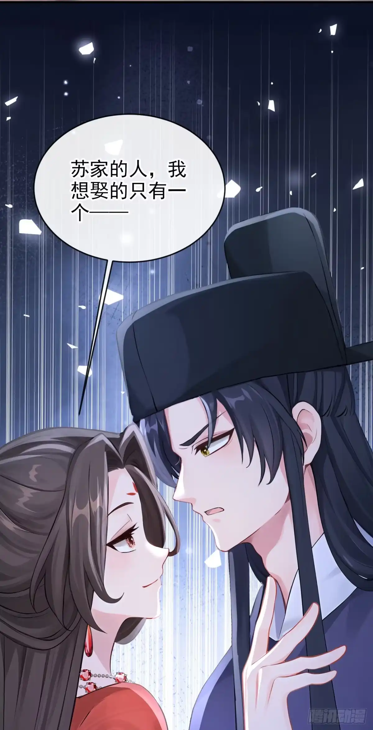 《快穿系统：反派大佬不好惹》第276话 我只想娶你！ 第9页