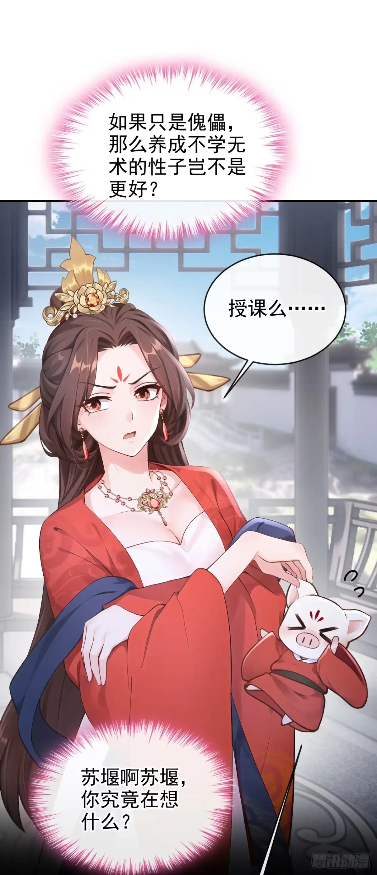 《快穿系统：反派大佬不好惹》第276话 我只想娶你！ 第34页