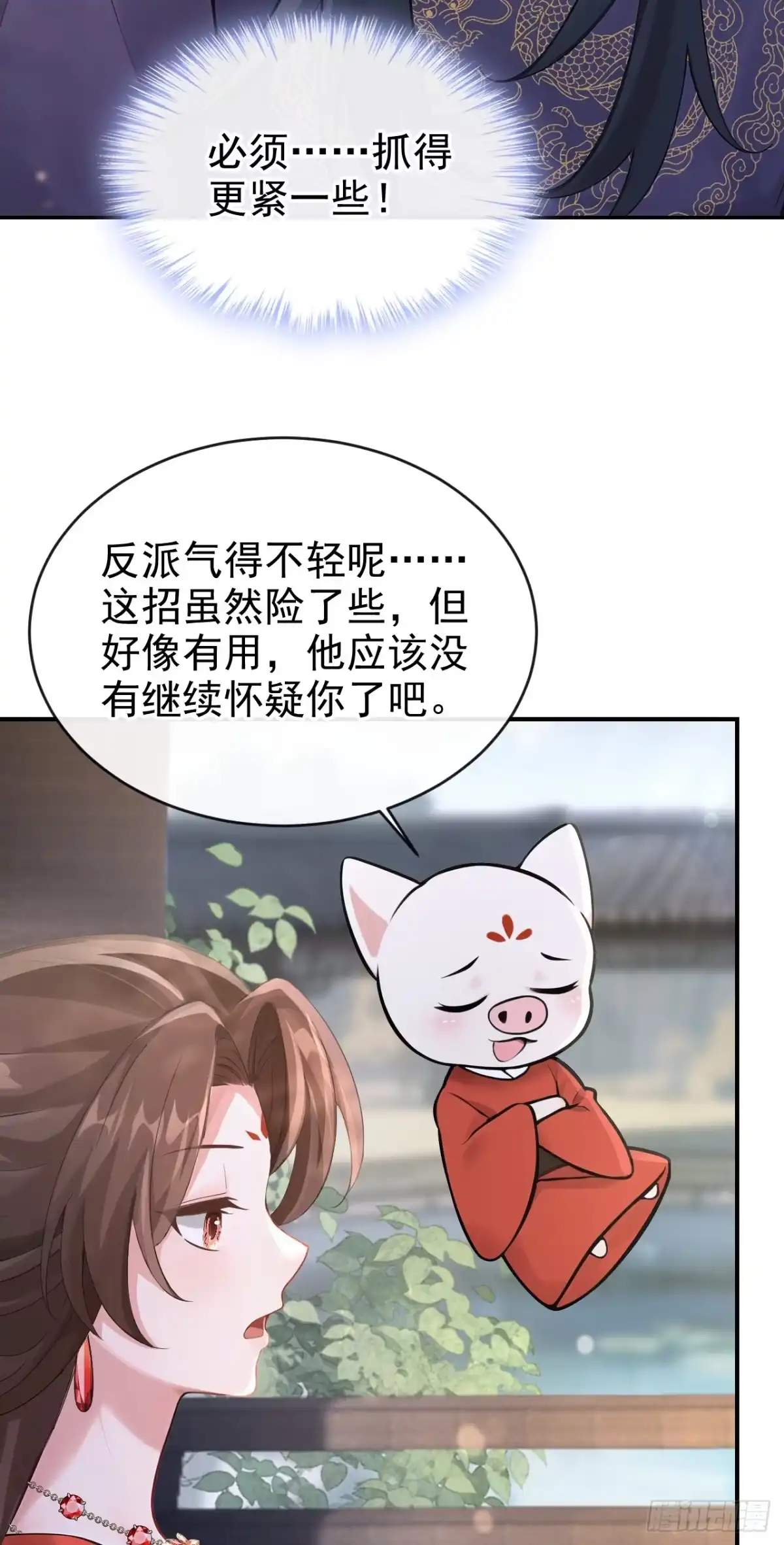 《快穿系统：反派大佬不好惹》第276话 我只想娶你！ 第15页
