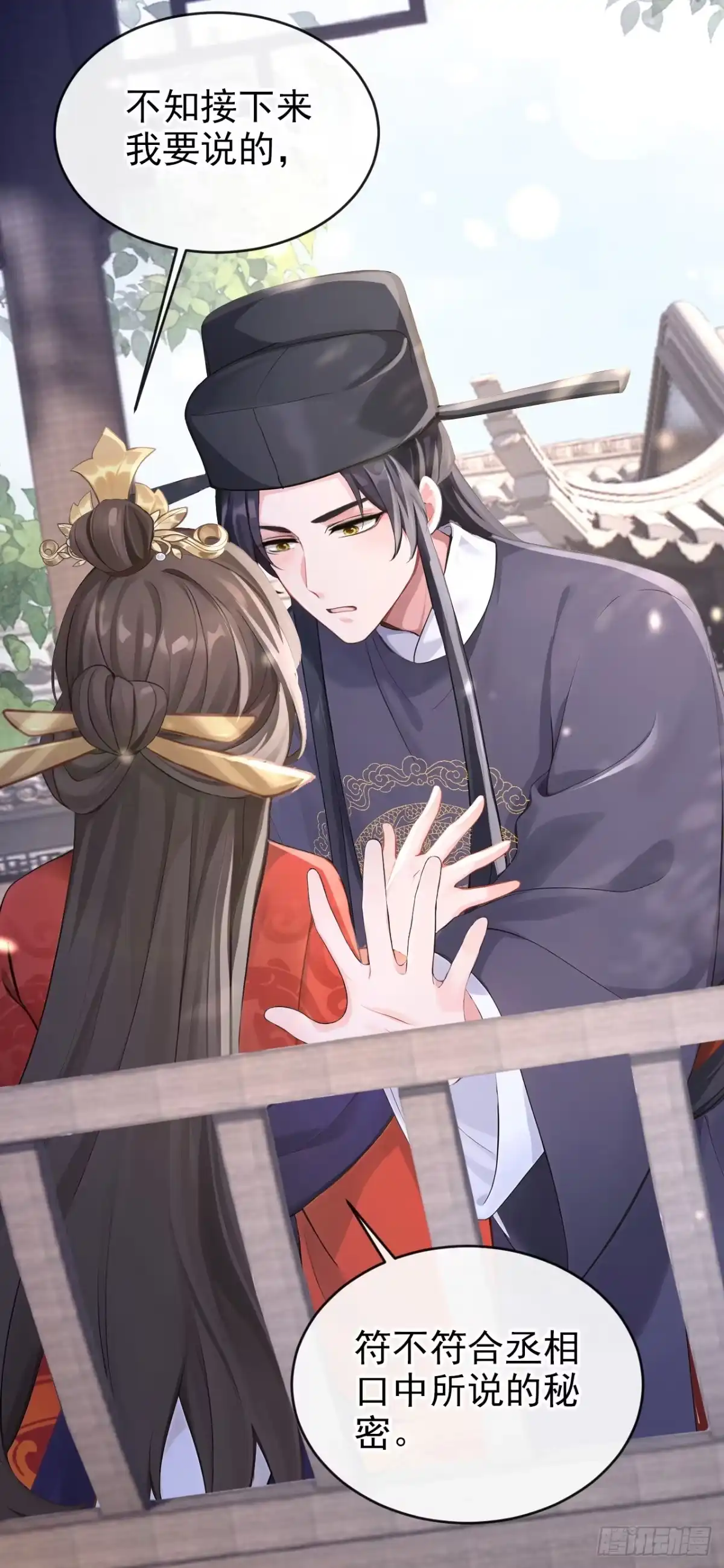 《快穿系统：反派大佬不好惹》第276话 我只想娶你！ 第8页