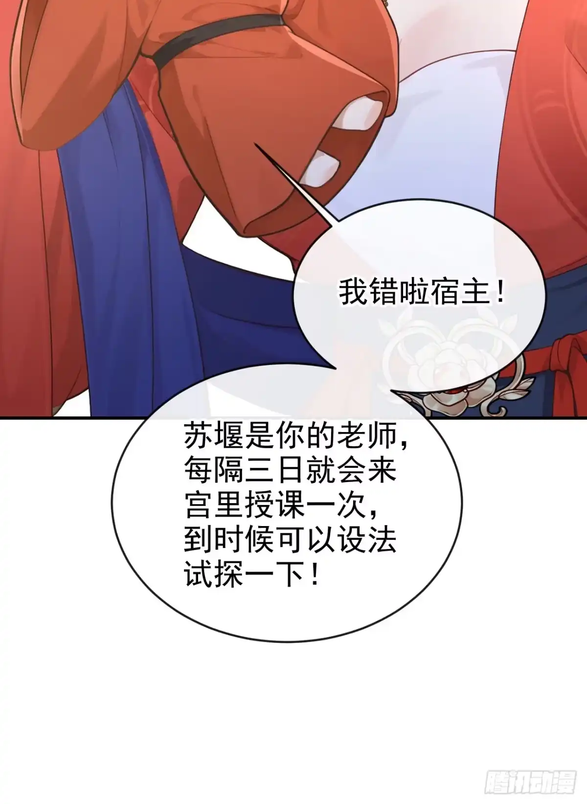 《快穿系统：反派大佬不好惹》第276话 我只想娶你！ 第33页