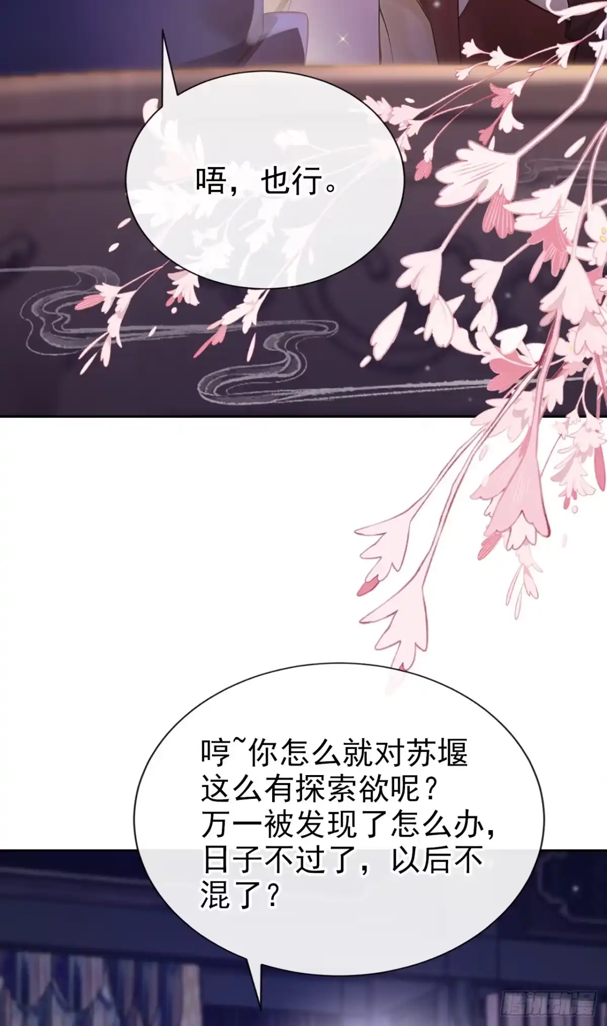 《快穿系统：反派大佬不好惹》第277话 侍寝的真相 第43页