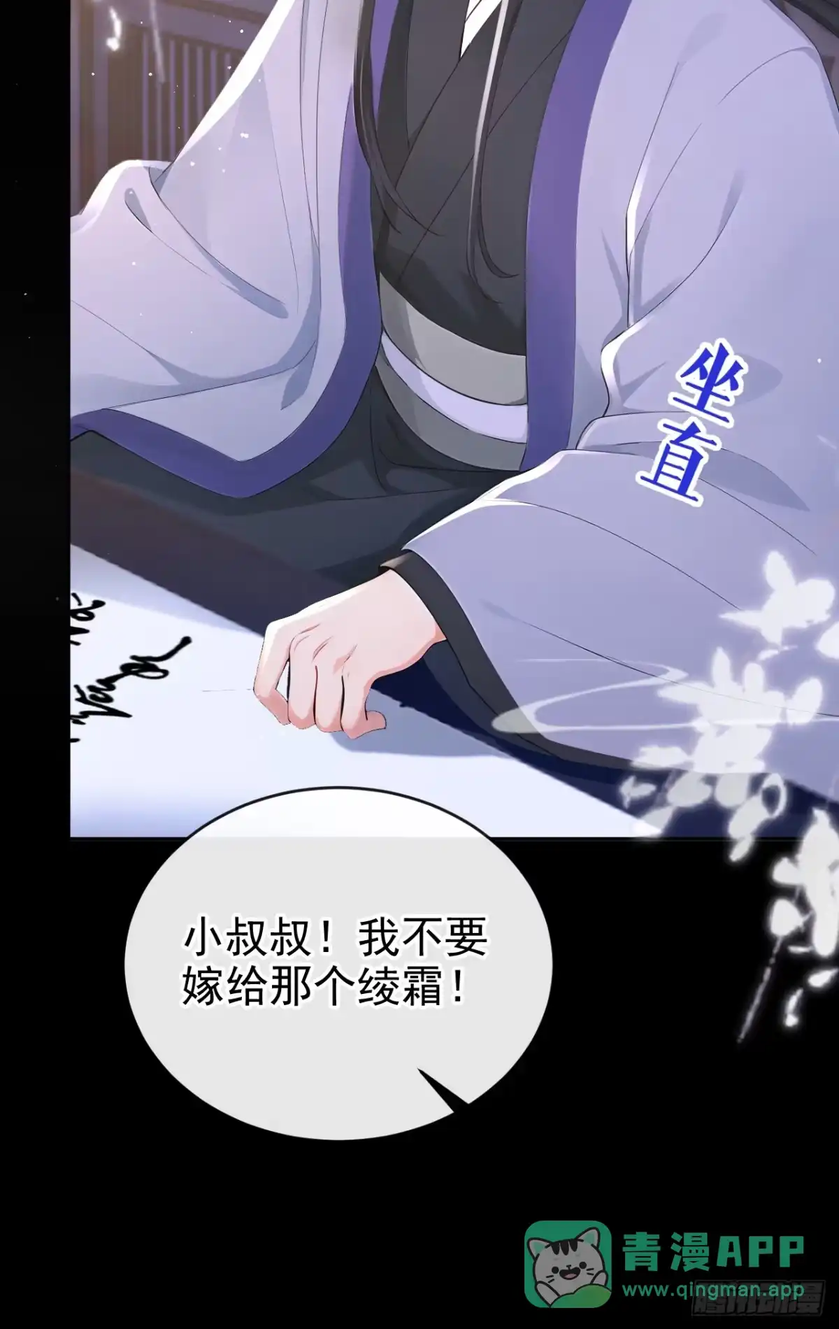 《快穿系统：反派大佬不好惹》第277话 侍寝的真相 第11页