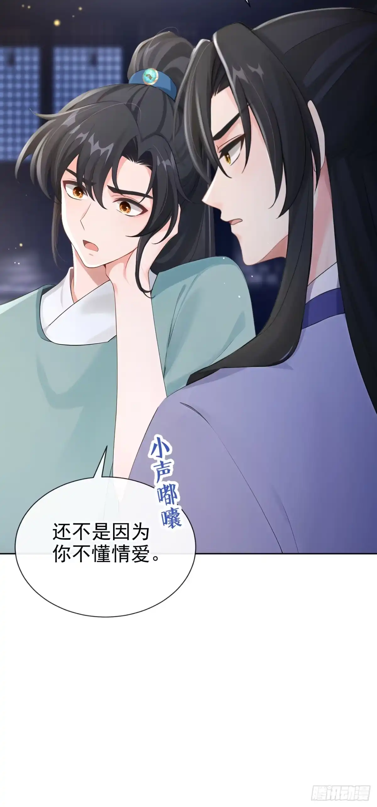 《快穿系统：反派大佬不好惹》第277话 侍寝的真相 第20页