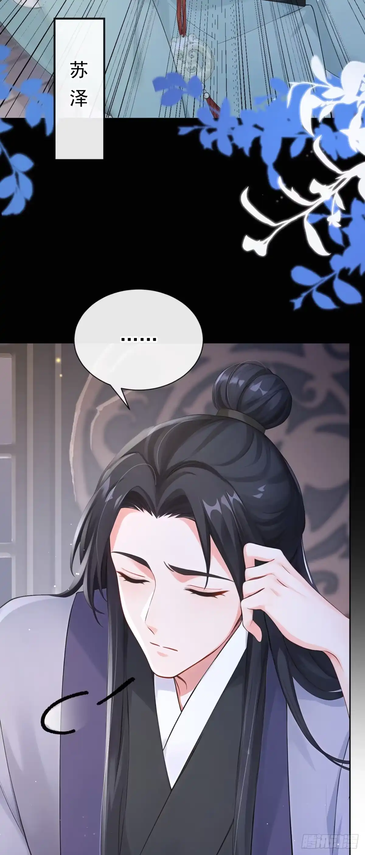 《快穿系统：反派大佬不好惹》第277话 侍寝的真相 第13页