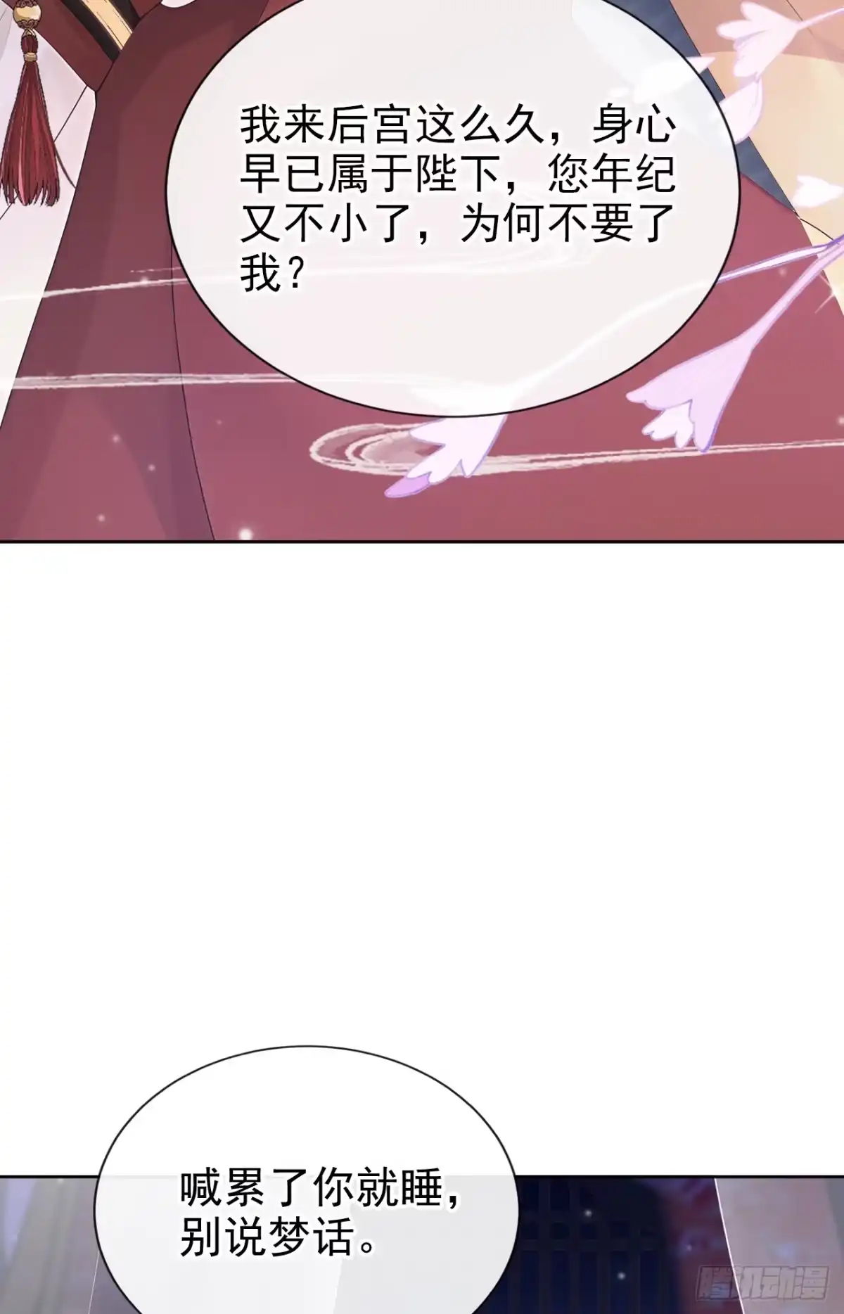 《快穿系统：反派大佬不好惹》第277话 侍寝的真相 第34页