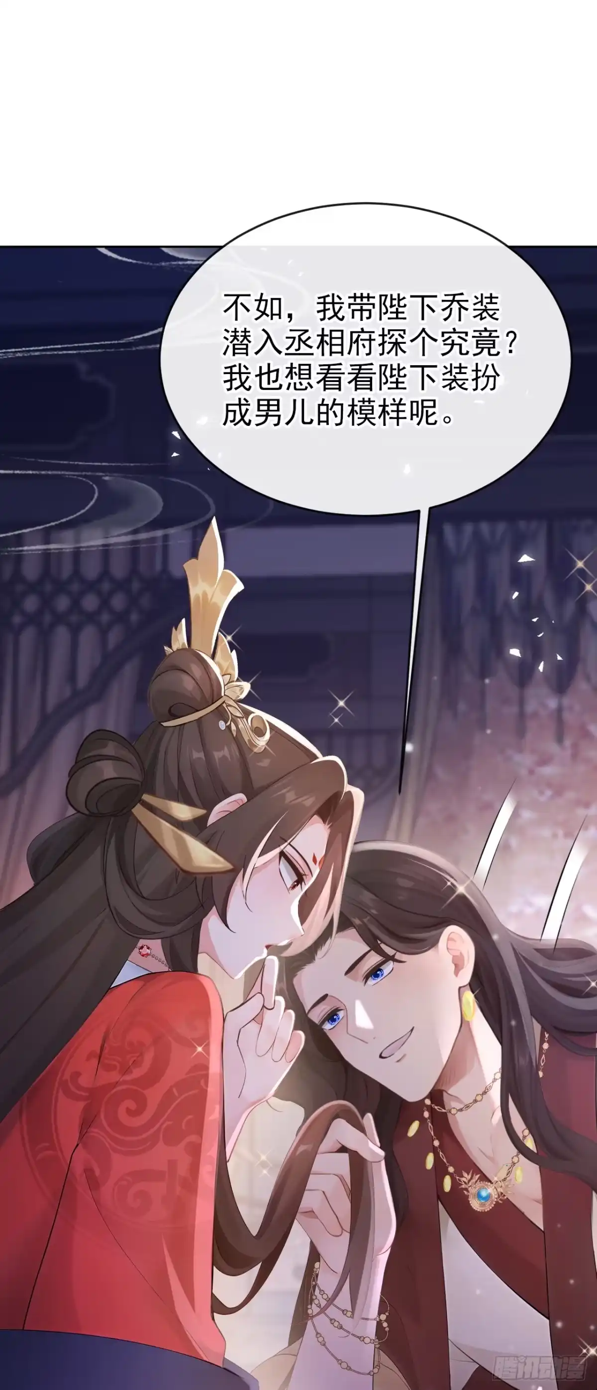 《快穿系统：反派大佬不好惹》第277话 侍寝的真相 第42页