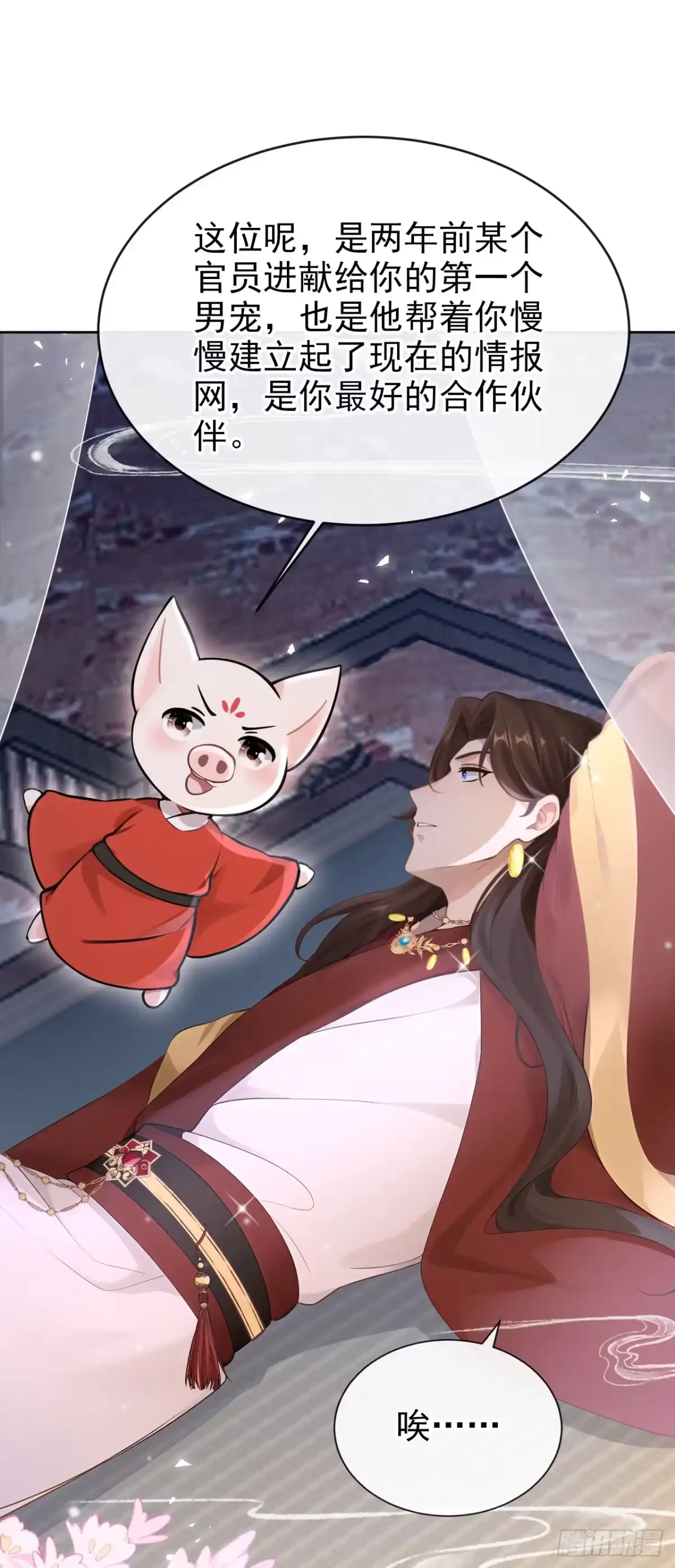 《快穿系统：反派大佬不好惹》第277话 侍寝的真相 第32页