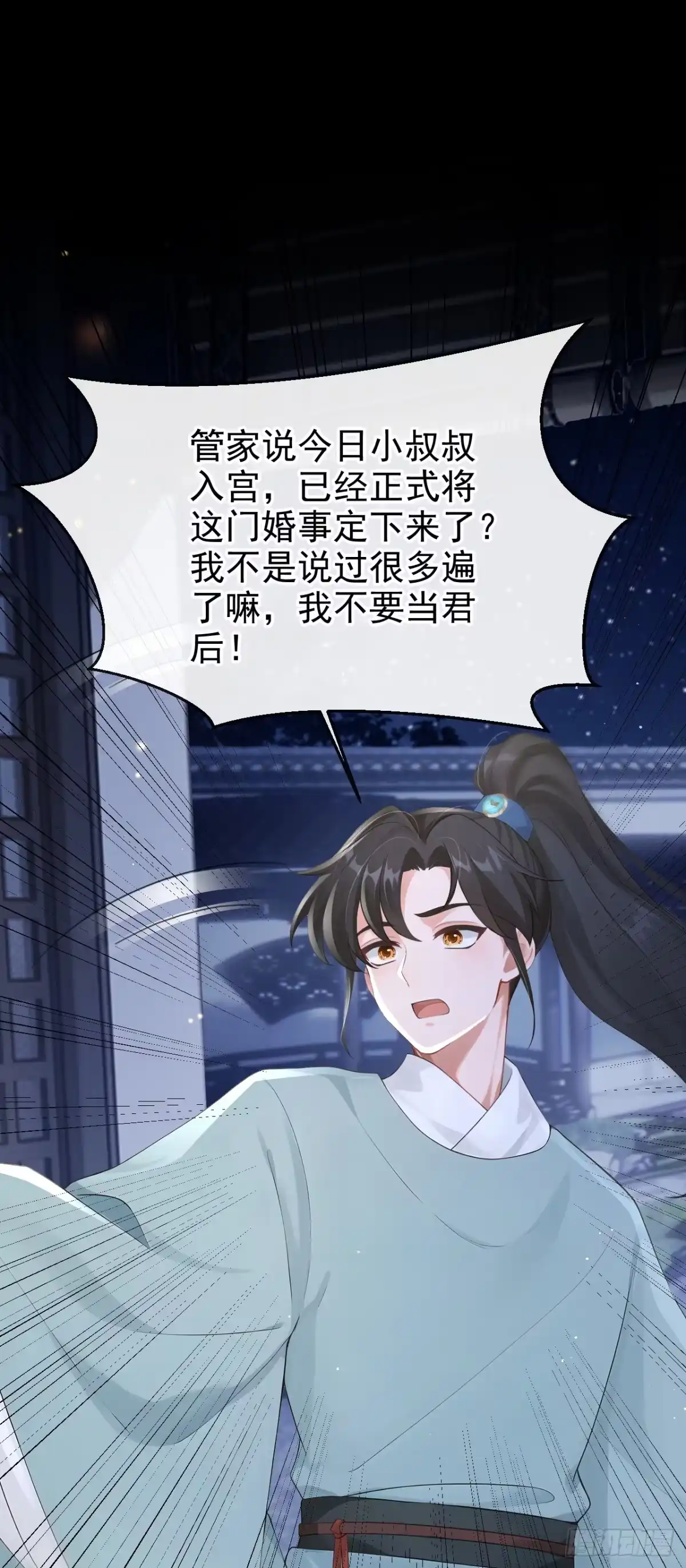 《快穿系统：反派大佬不好惹》第277话 侍寝的真相 第12页