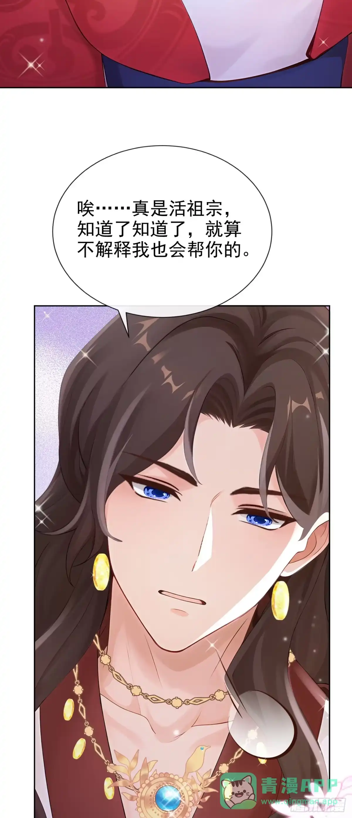《快穿系统：反派大佬不好惹》第277话 侍寝的真相 第46页