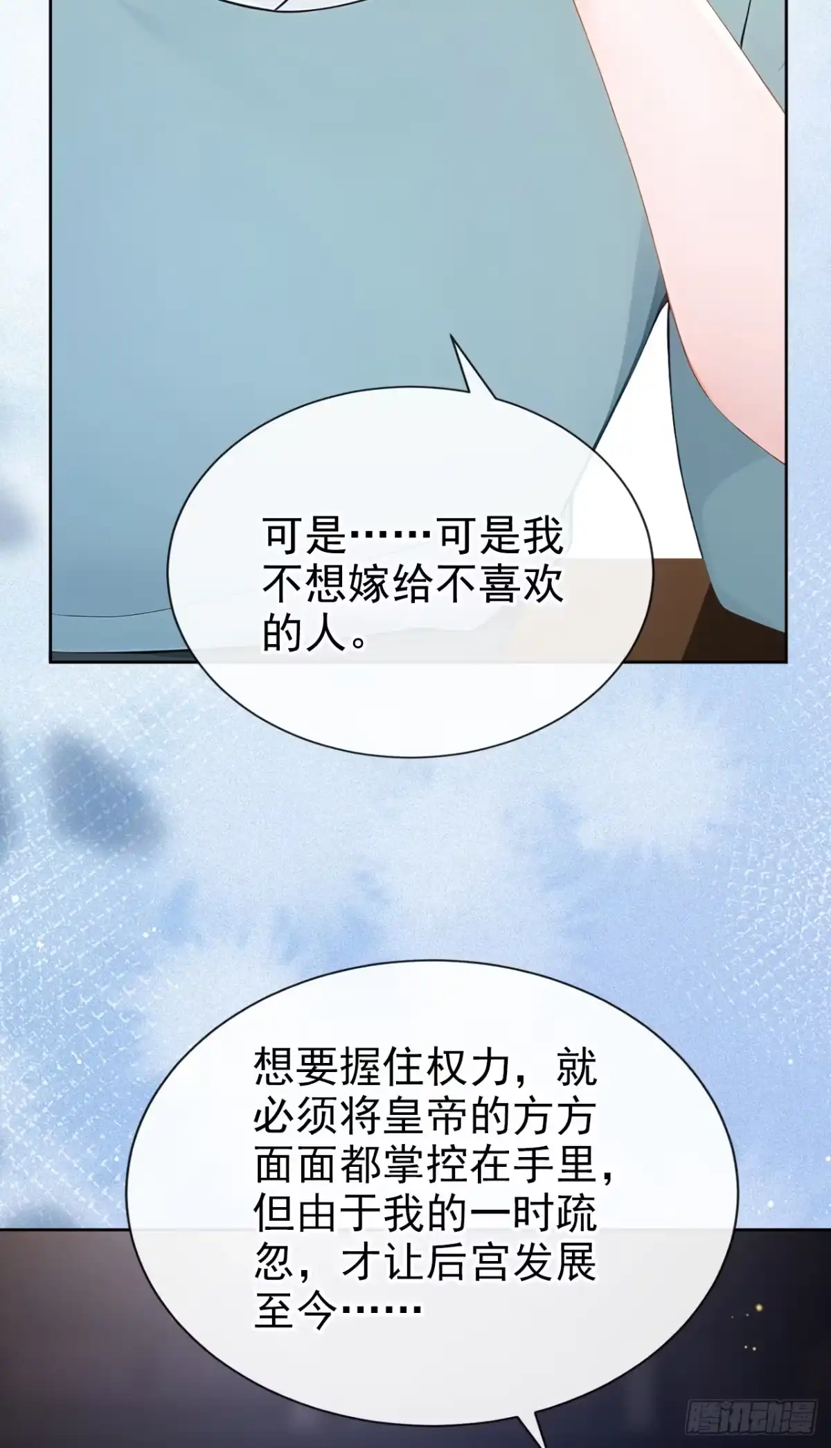《快穿系统：反派大佬不好惹》第277话 侍寝的真相 第19页