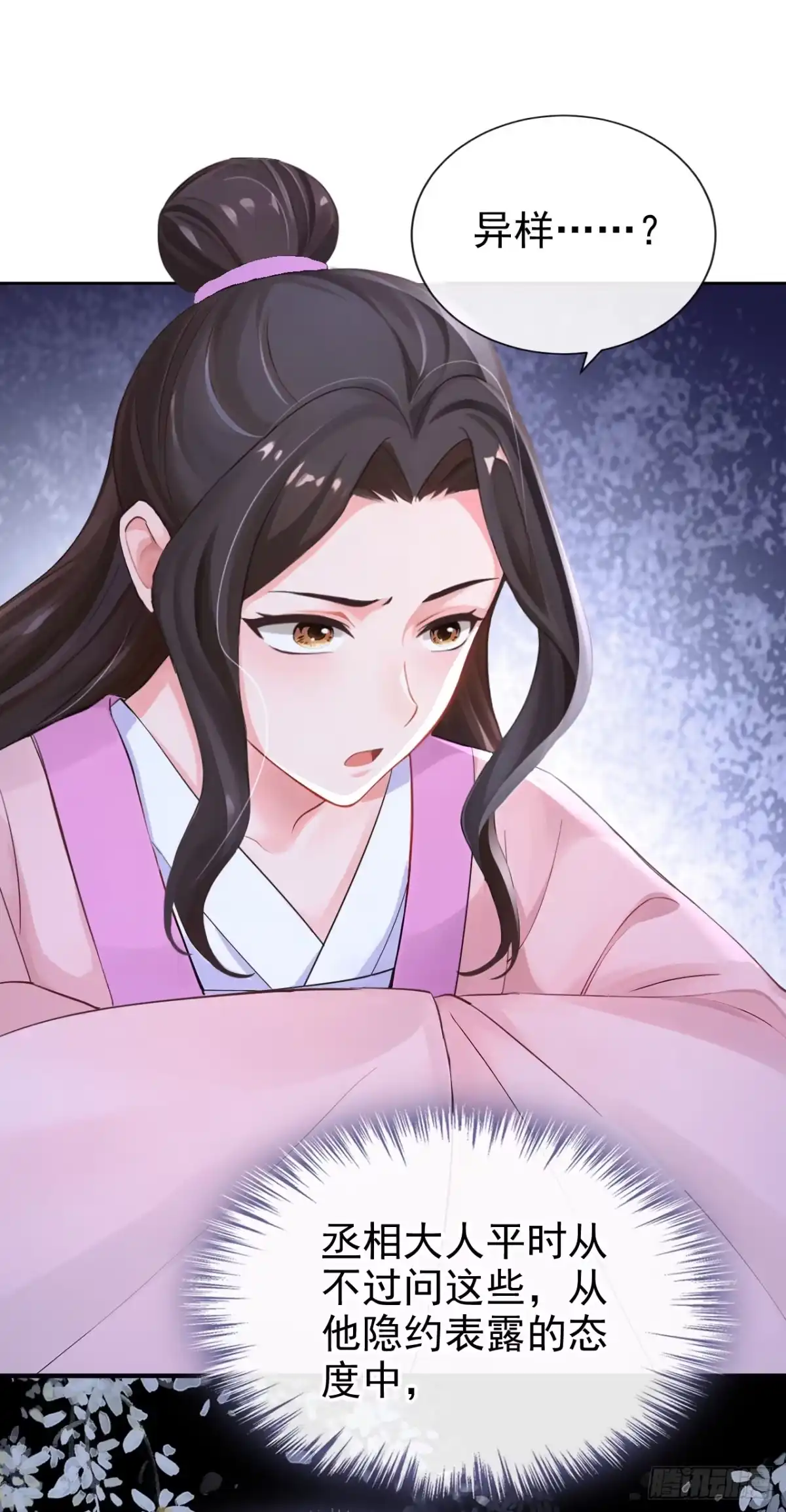 《快穿系统：反派大佬不好惹》第277话 侍寝的真相 第2页