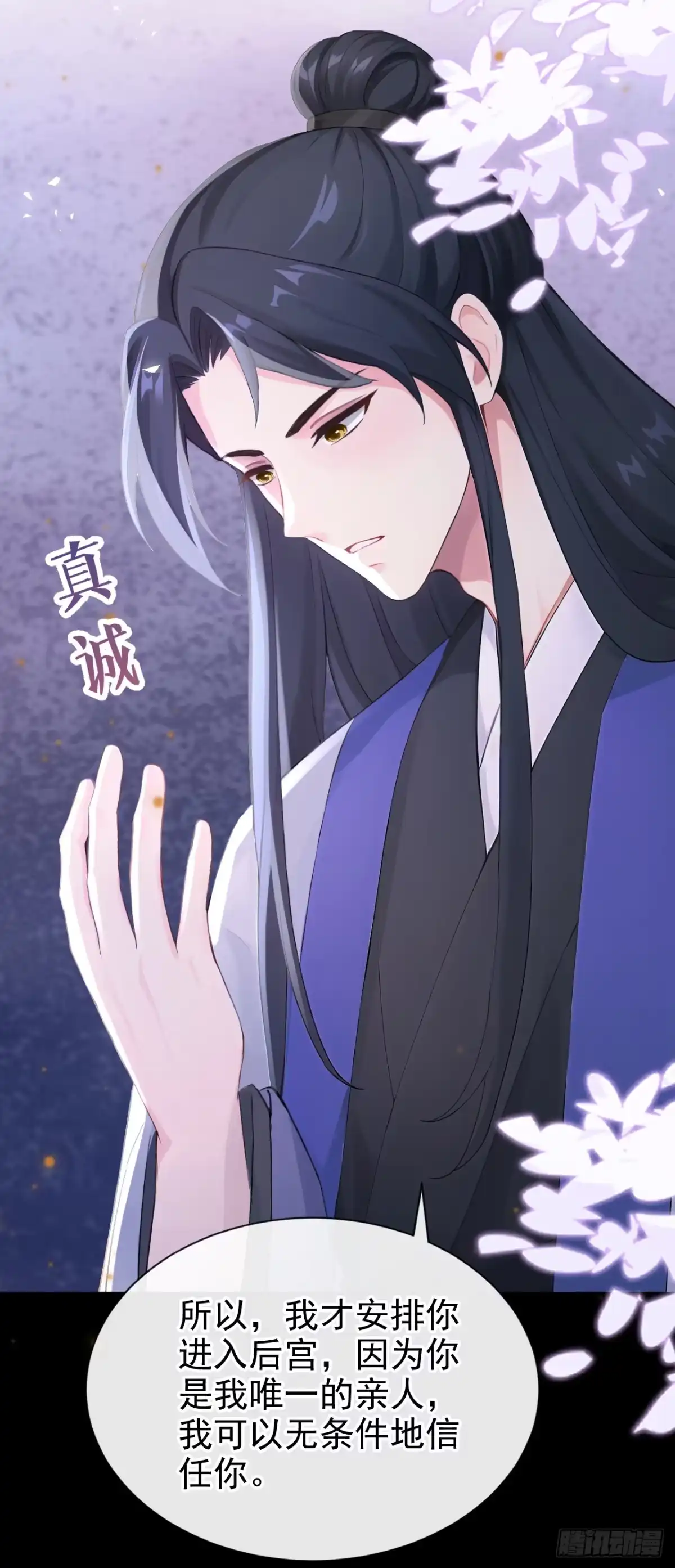 《快穿系统：反派大佬不好惹》第277话 侍寝的真相 第23页