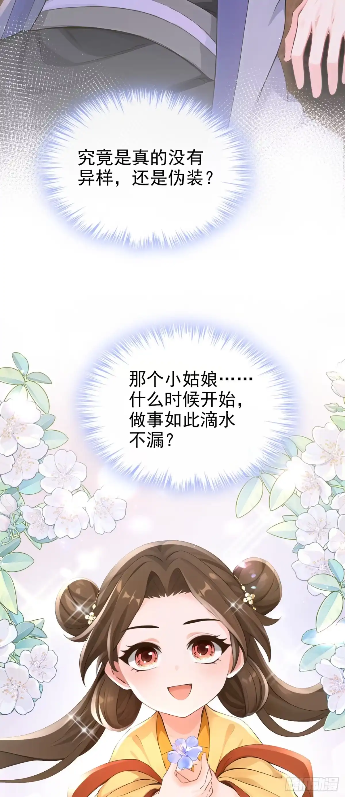 《快穿系统：反派大佬不好惹》第277话 侍寝的真相 第8页