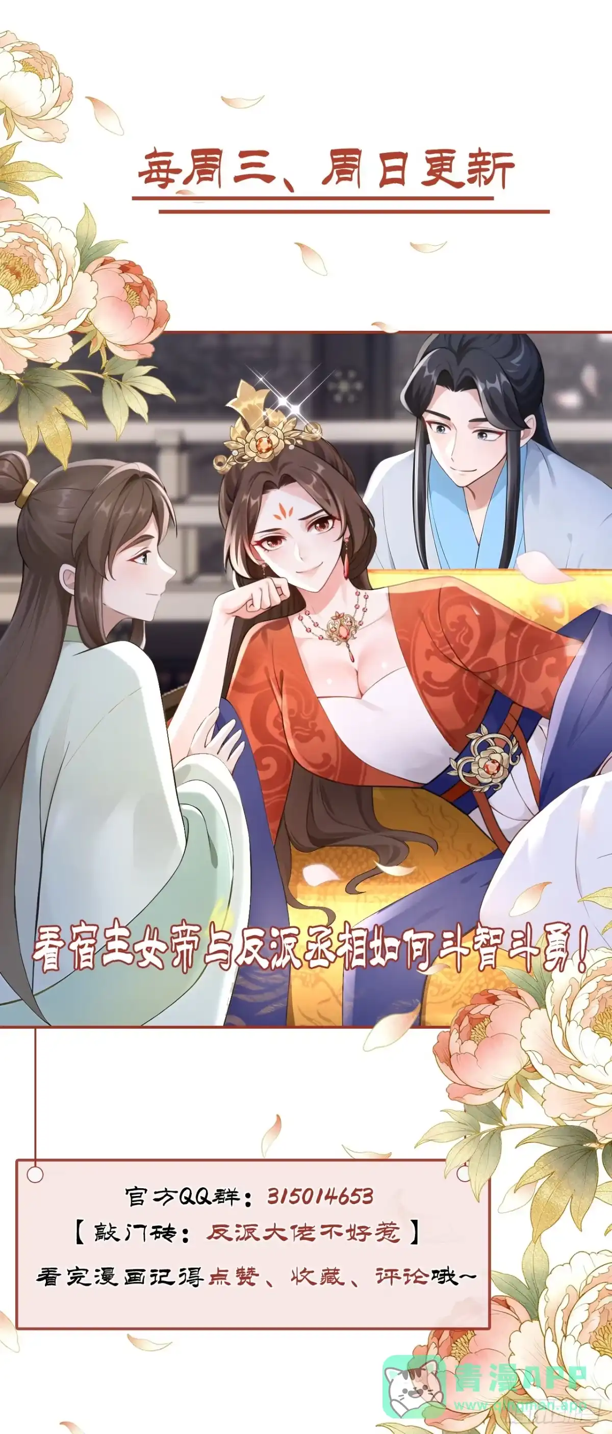 《快穿系统：反派大佬不好惹》第277话 侍寝的真相 第51页