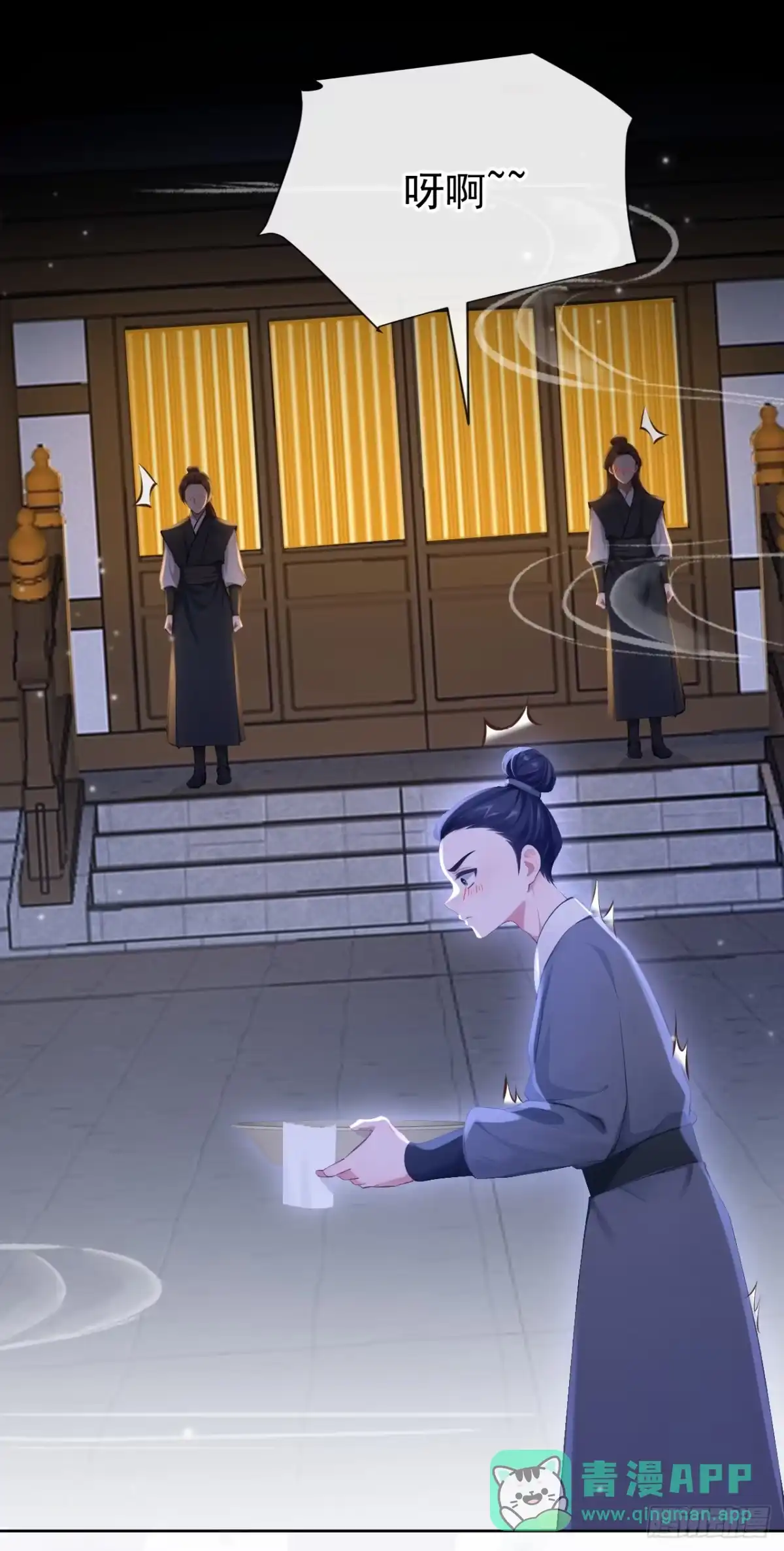 《快穿系统：反派大佬不好惹》第277话 侍寝的真相 第26页