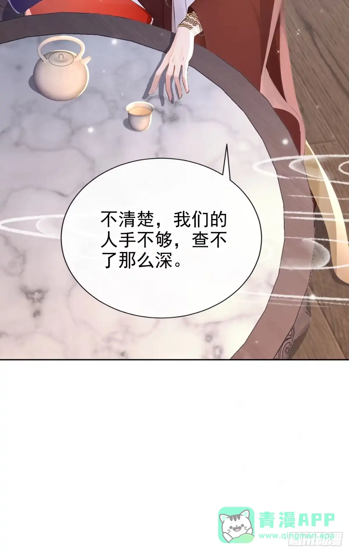 《快穿系统：反派大佬不好惹》第277话 侍寝的真相 第41页