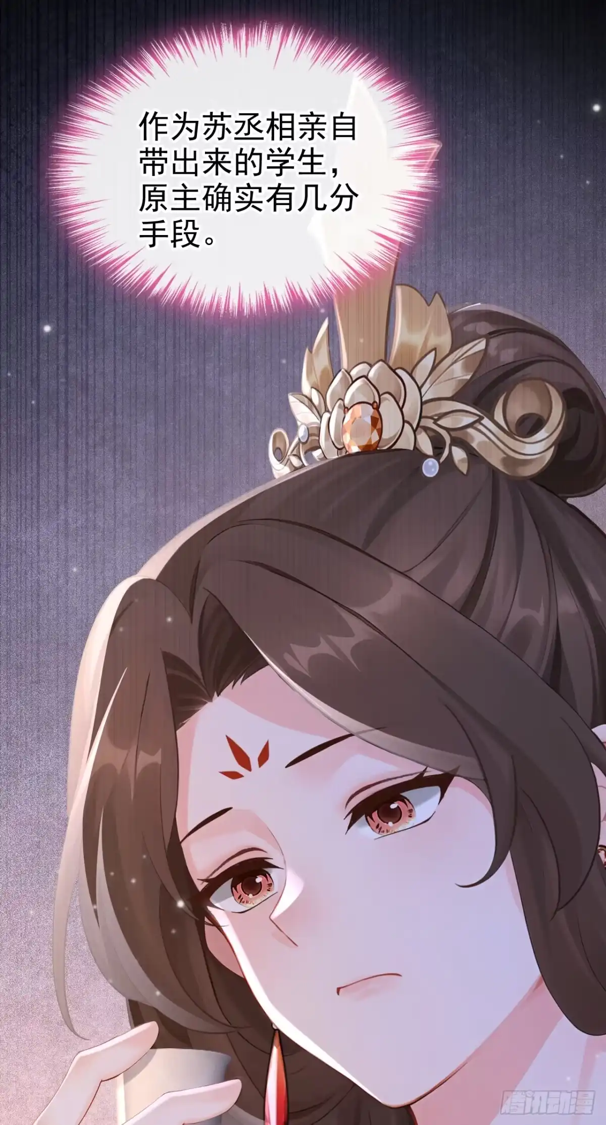 《快穿系统：反派大佬不好惹》第277话 侍寝的真相 第30页