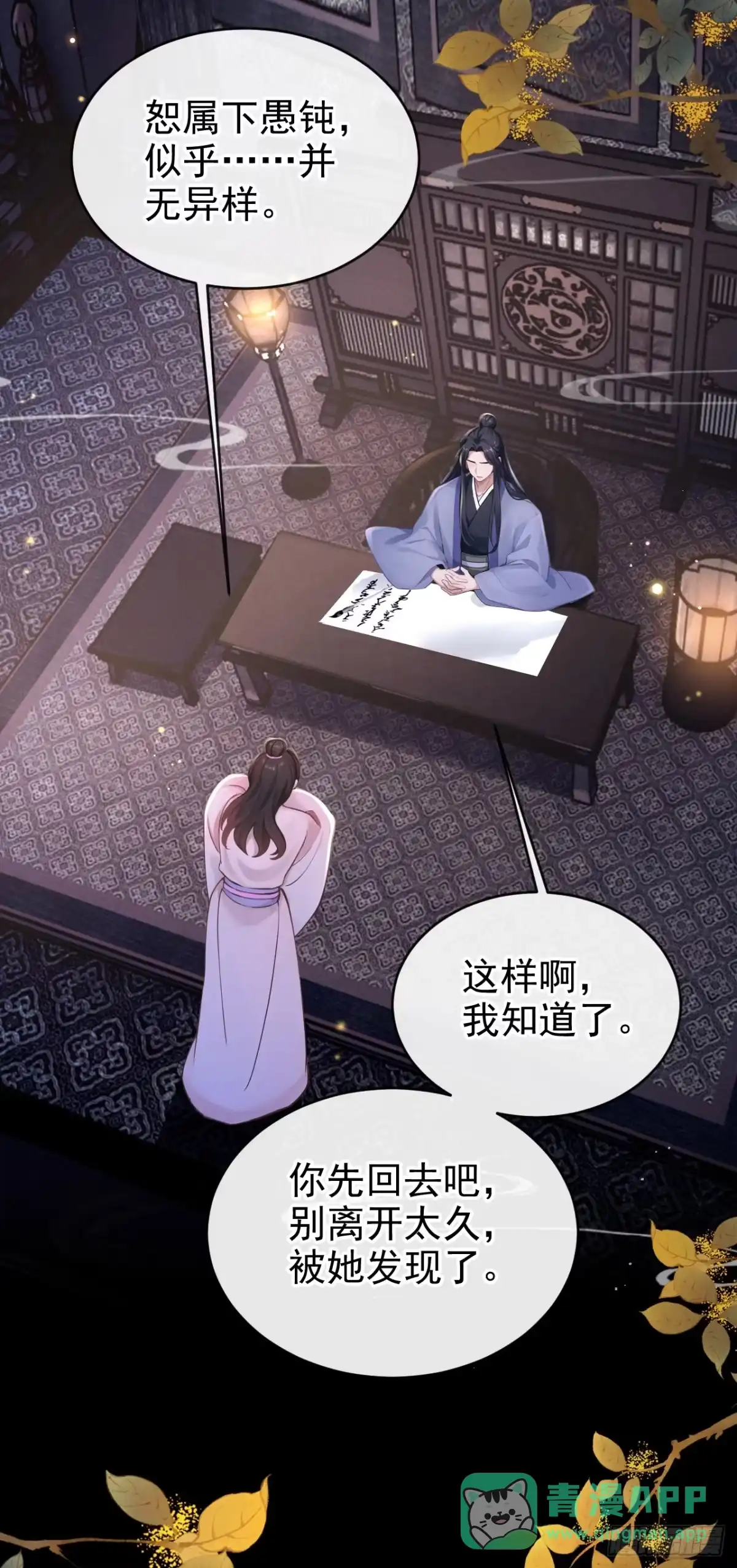 《快穿系统：反派大佬不好惹》第277话 侍寝的真相 第6页