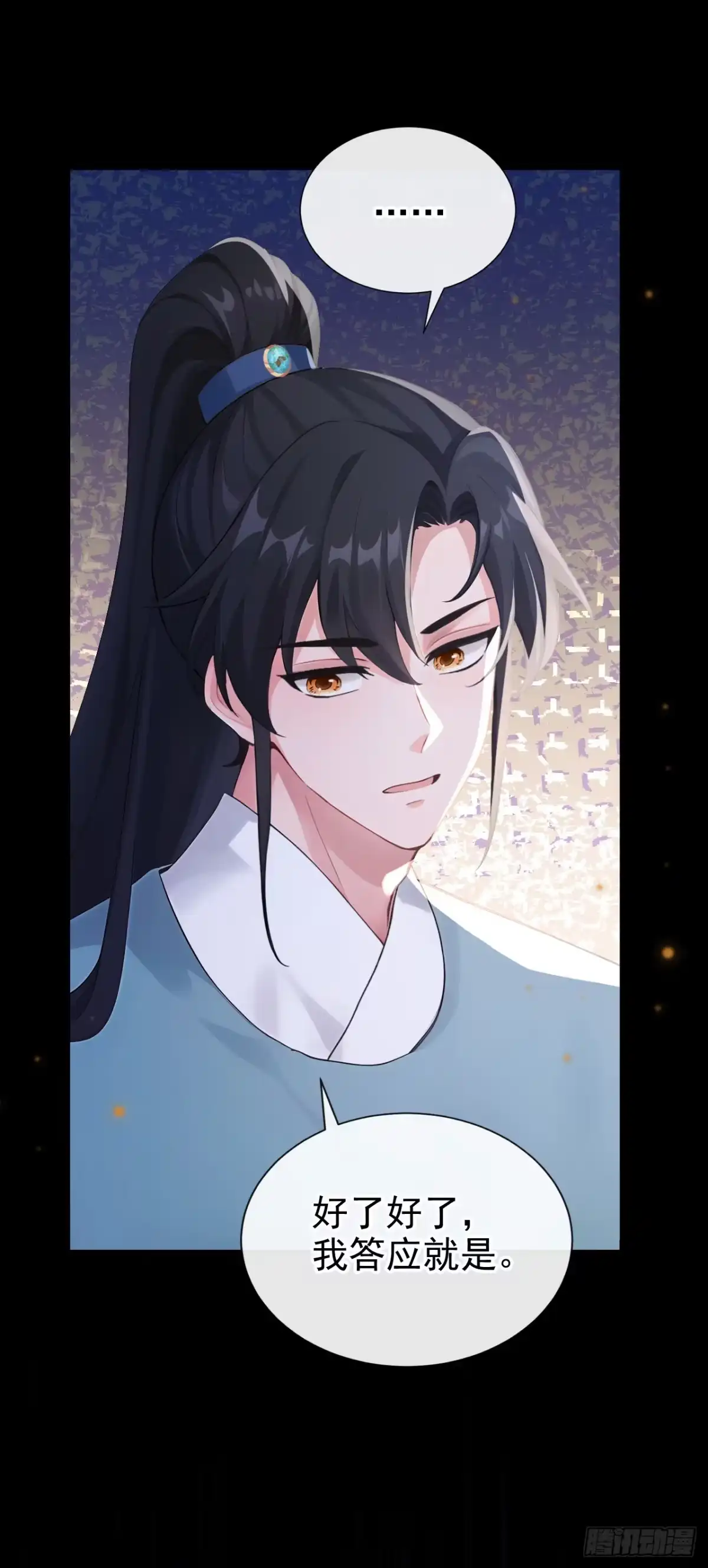 《快穿系统：反派大佬不好惹》第277话 侍寝的真相 第24页