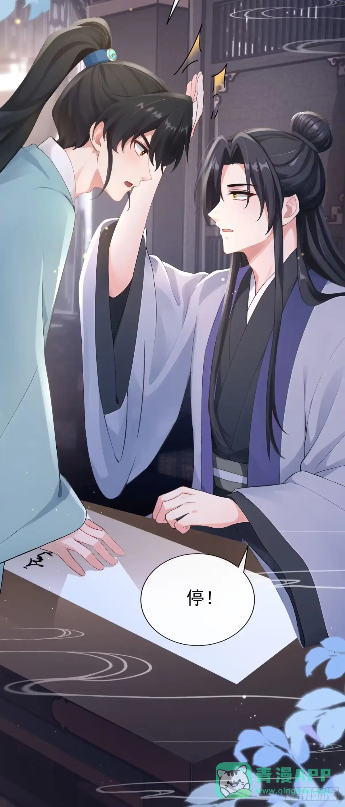 《快穿系统：反派大佬不好惹》第277话 侍寝的真相 第16页