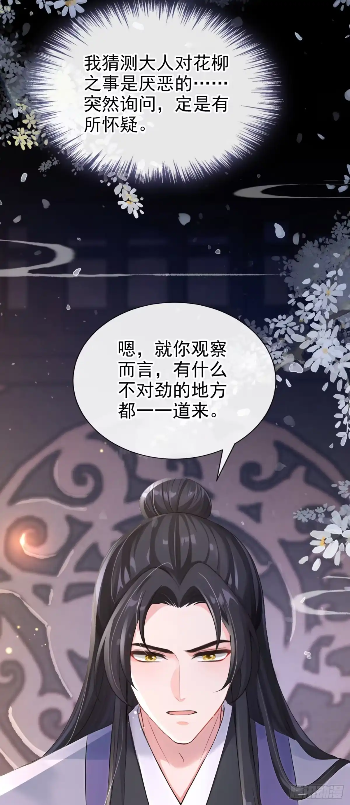《快穿系统：反派大佬不好惹》第277话 侍寝的真相 第3页