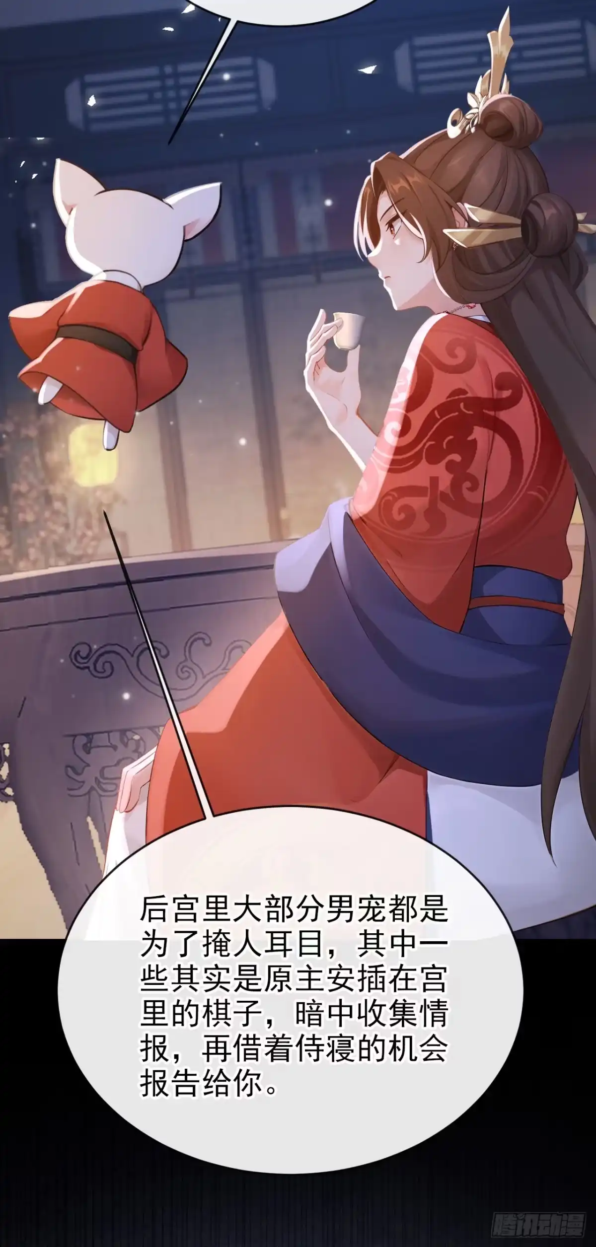 《快穿系统：反派大佬不好惹》第277话 侍寝的真相 第29页