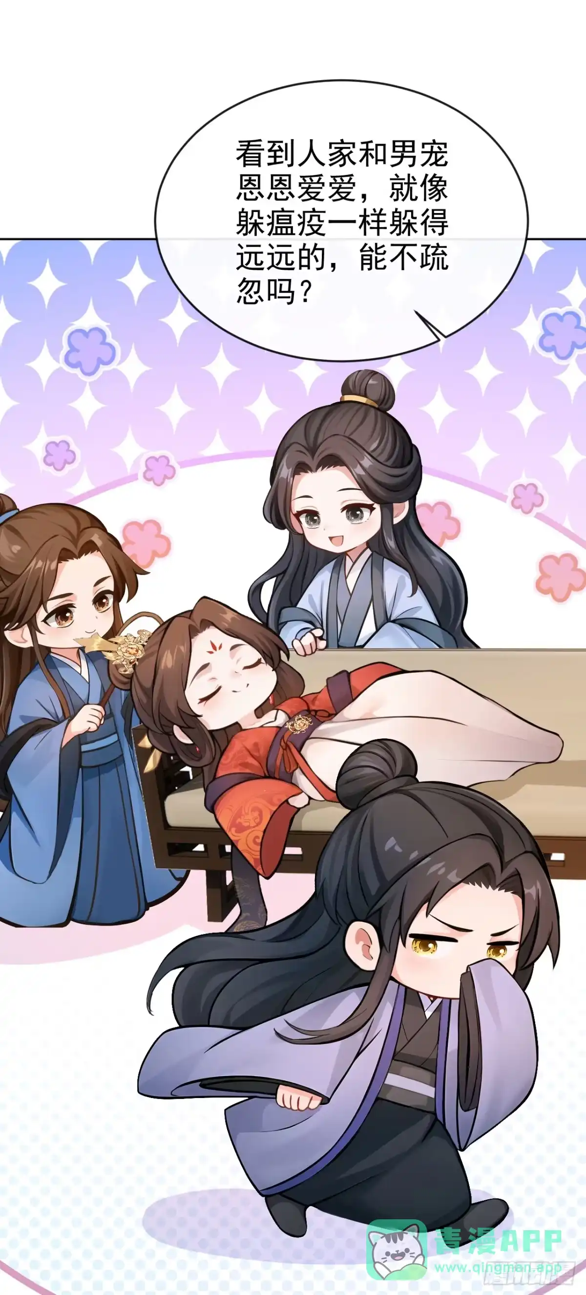 《快穿系统：反派大佬不好惹》第277话 侍寝的真相 第21页