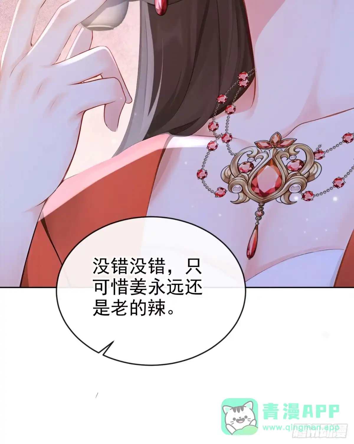 《快穿系统：反派大佬不好惹》第277话 侍寝的真相 第31页