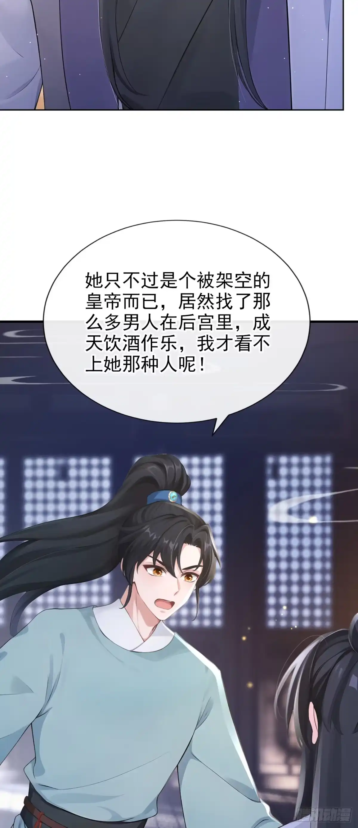 《快穿系统：反派大佬不好惹》第277话 侍寝的真相 第14页