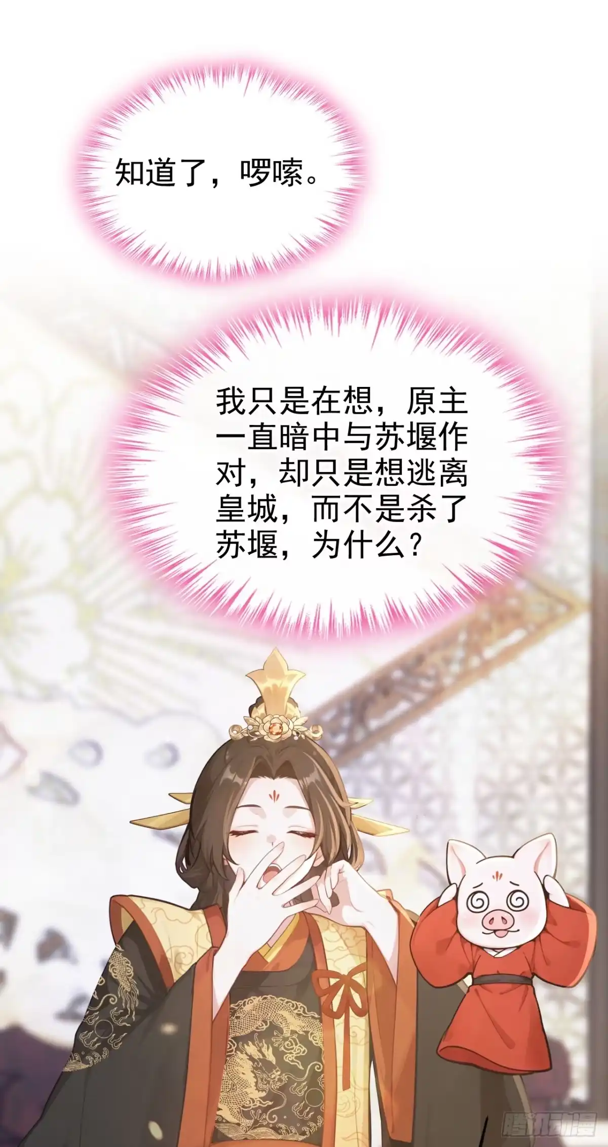 《快穿系统：反派大佬不好惹》第278话 你说是误会？ 第8页