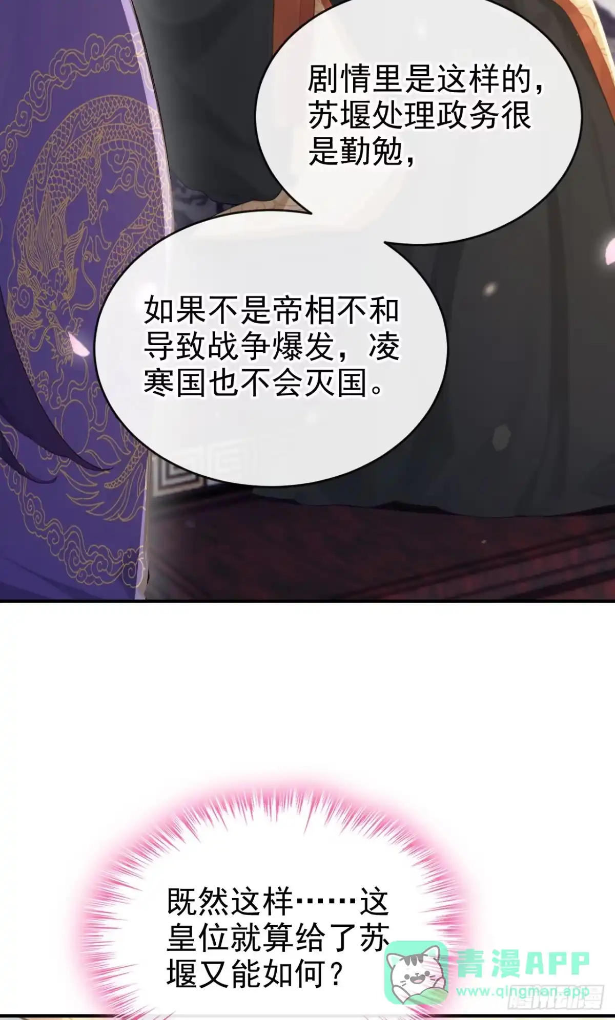 《快穿系统：反派大佬不好惹》第278话 你说是误会？ 第6页