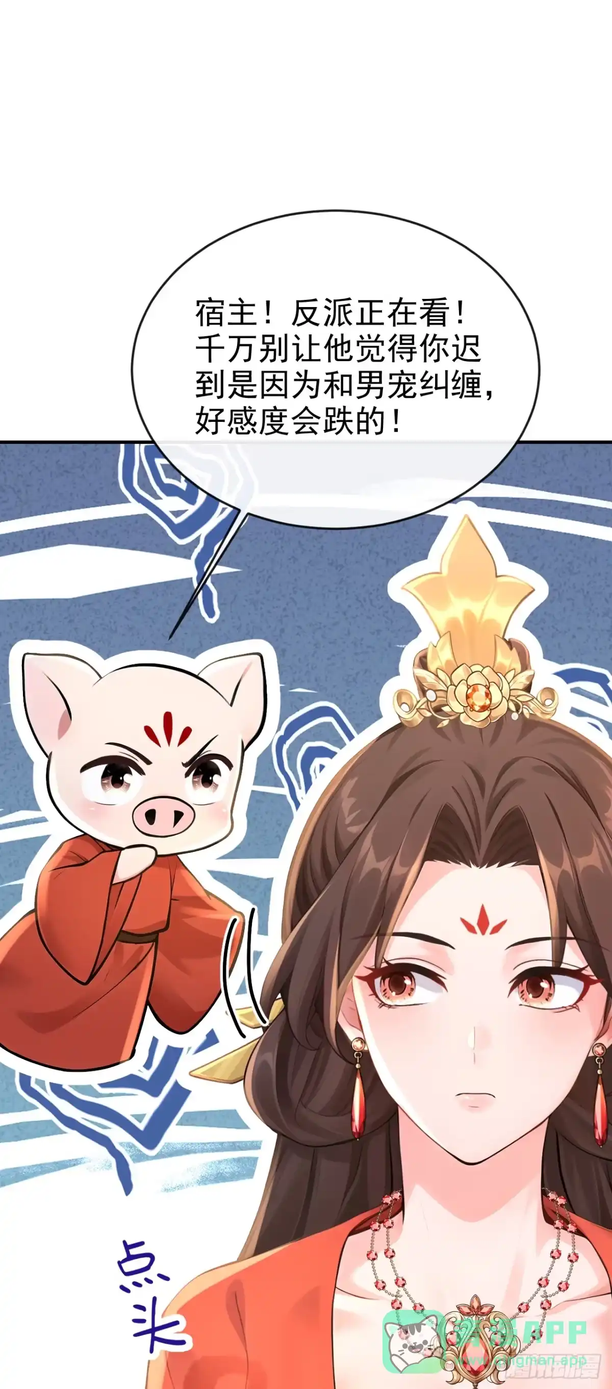《快穿系统：反派大佬不好惹》第278话 你说是误会？ 第26页