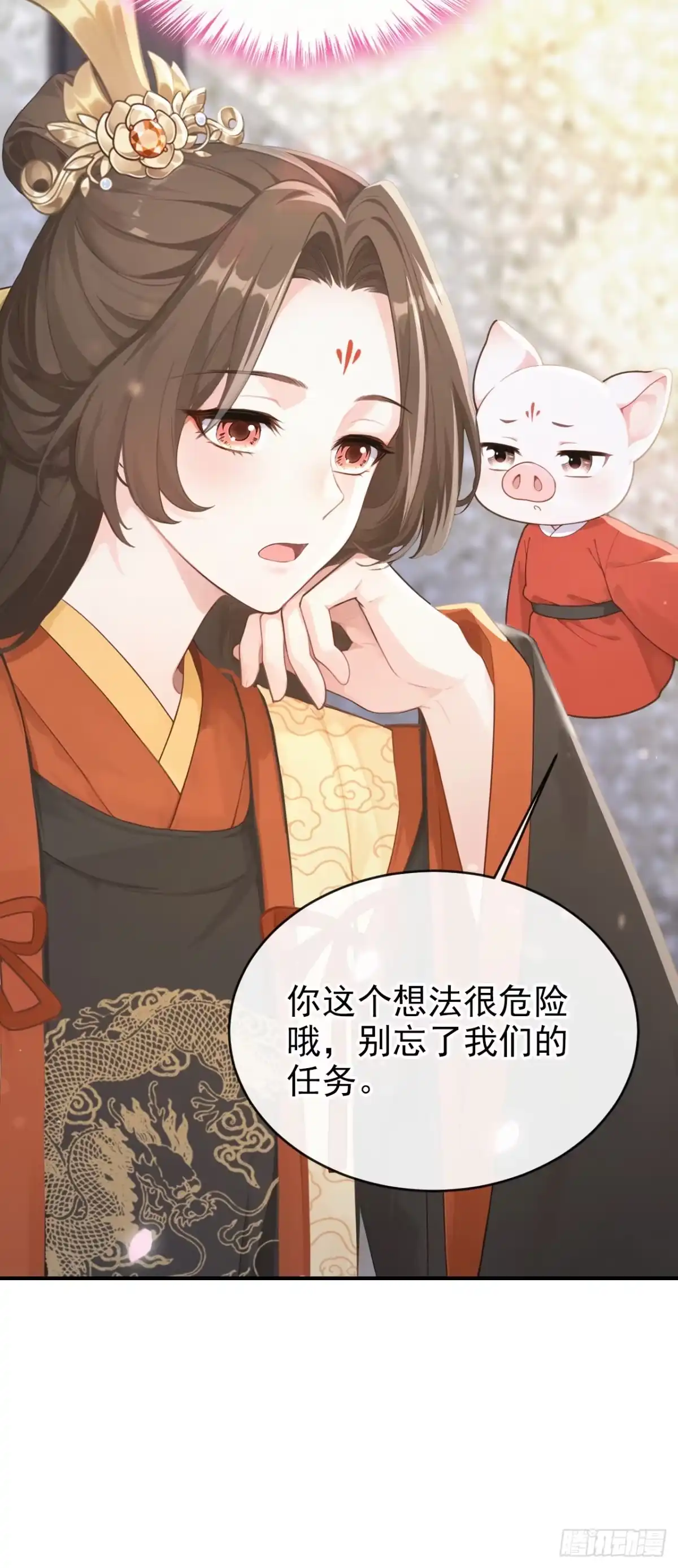 《快穿系统：反派大佬不好惹》第278话 你说是误会？ 第7页