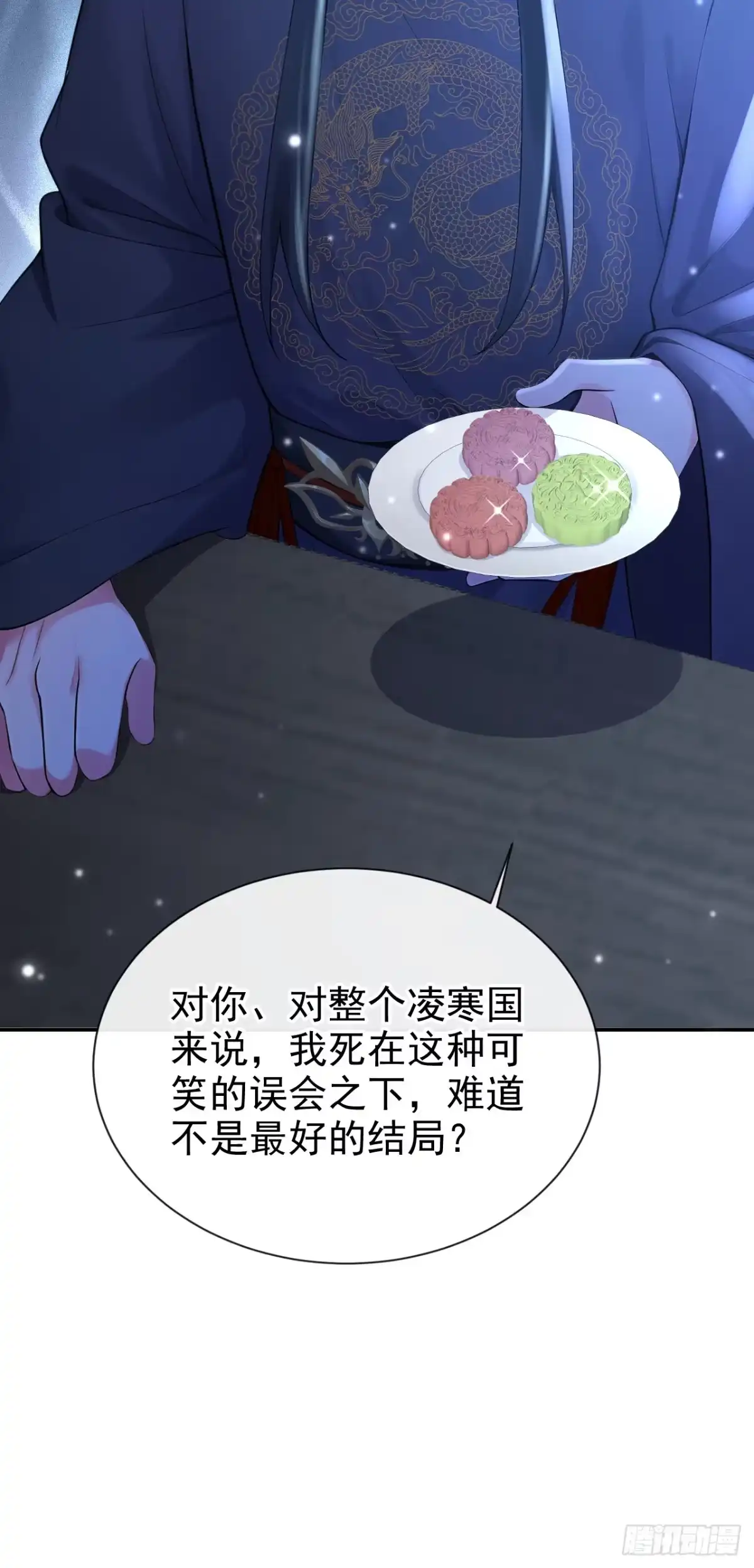 《快穿系统：反派大佬不好惹》第278话 你说是误会？ 第42页