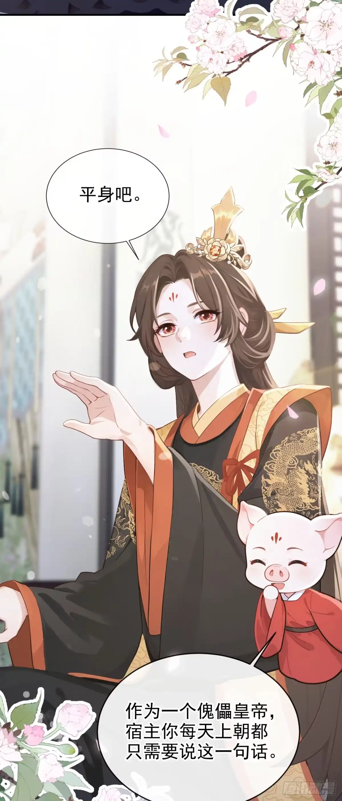 《快穿系统：反派大佬不好惹》第278话 你说是误会？ 第3页