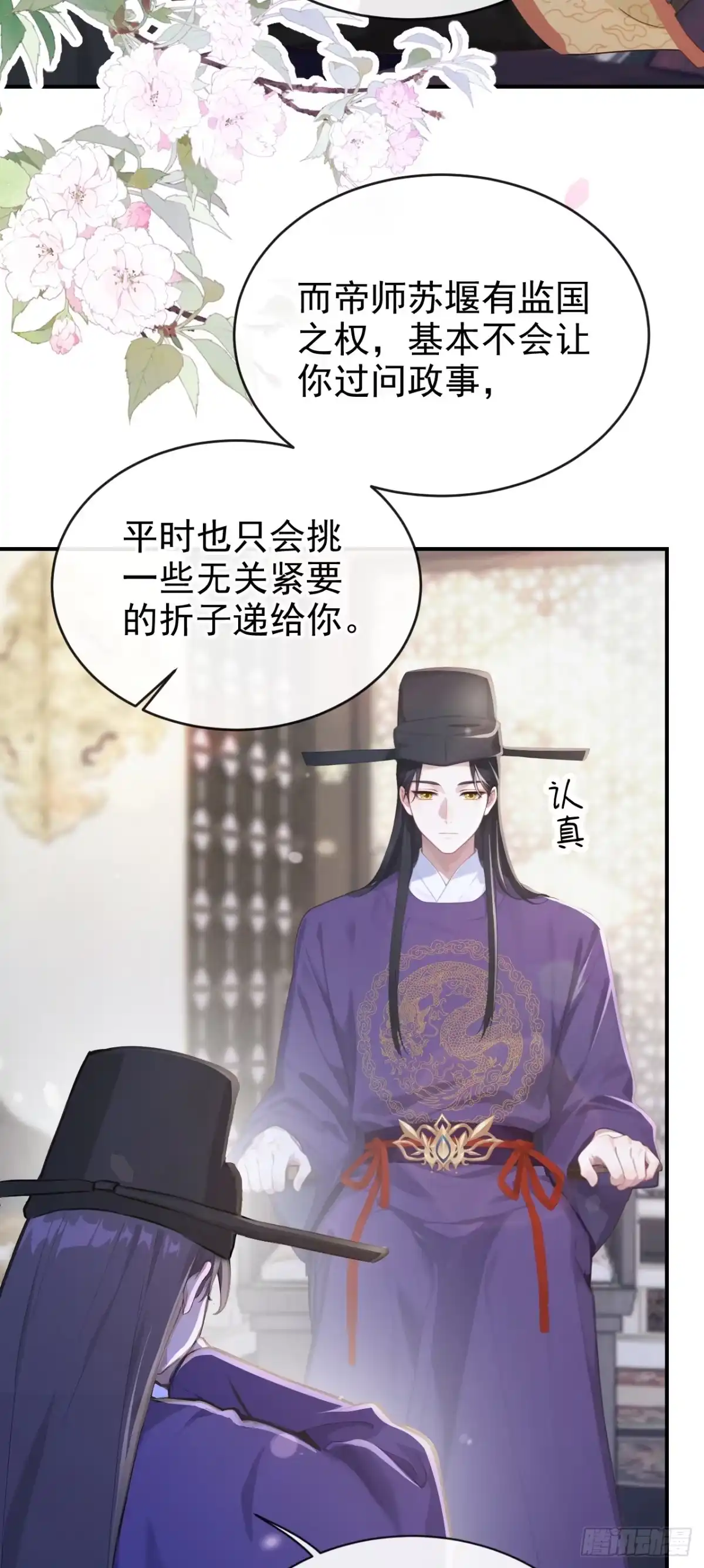 《快穿系统：反派大佬不好惹》第278话 你说是误会？ 第4页